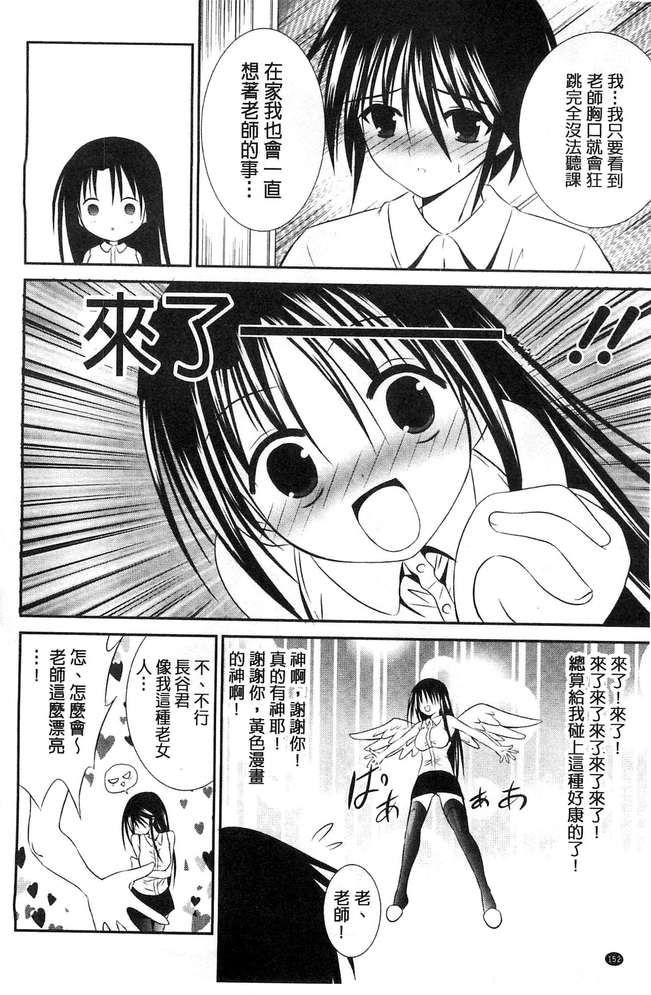 Nyuu！ 美巨乳！ - Page 153