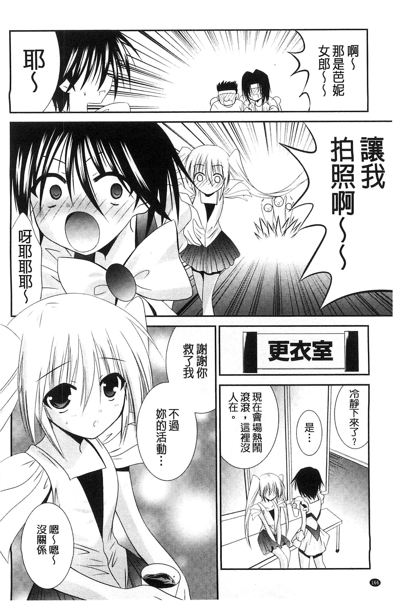 Nyuu！ 美巨乳！ - Page 167