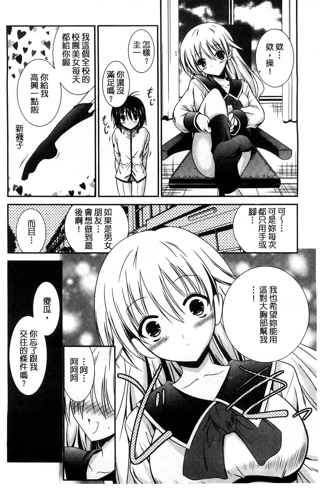 Nyuu！ 美巨乳！ - Page 41