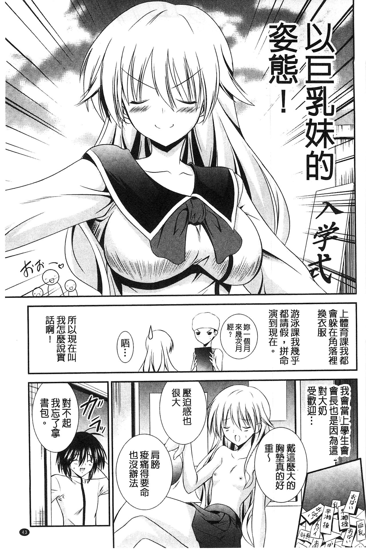 Nyuu！ 美巨乳！ - Page 44