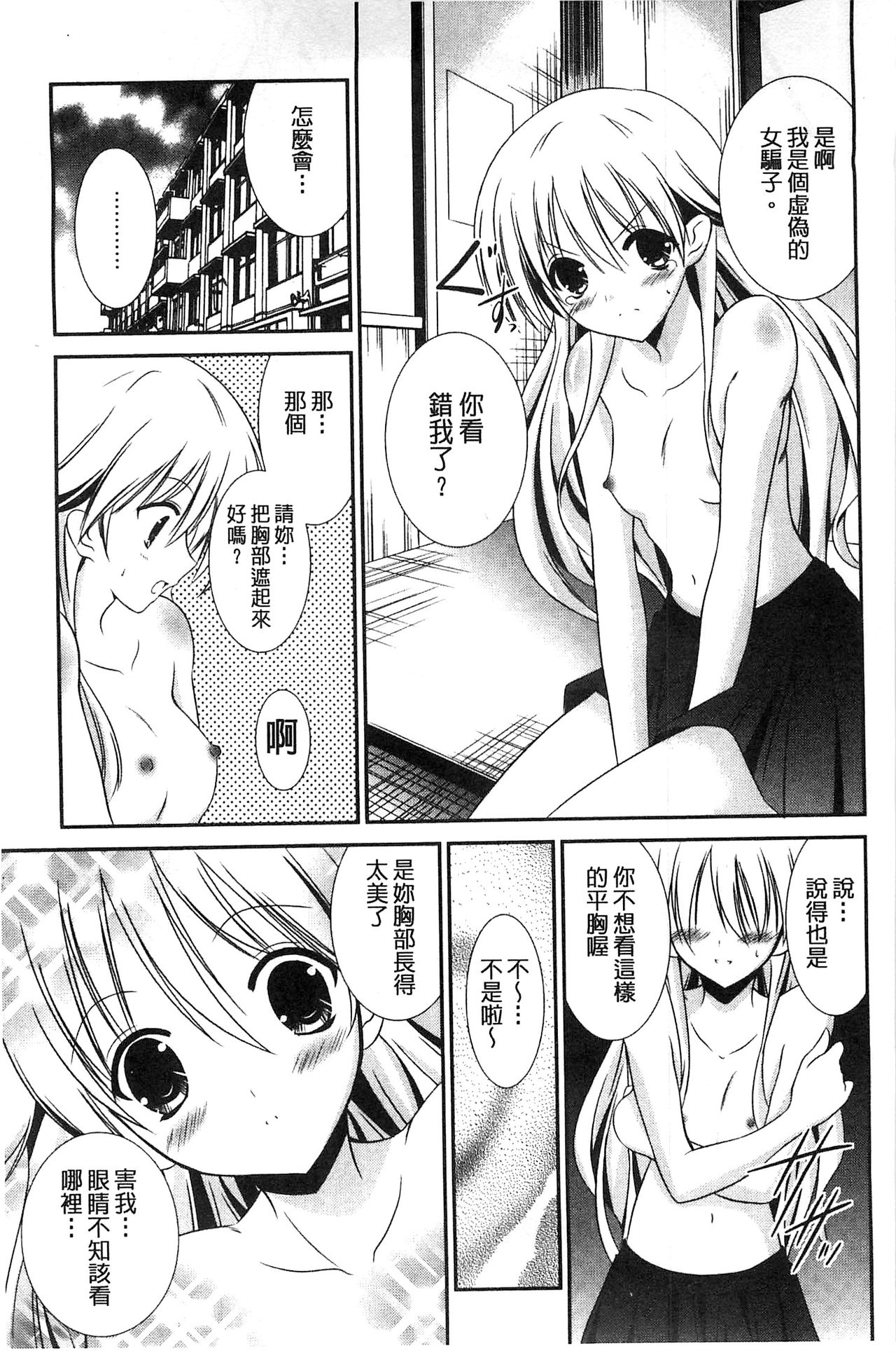 Nyuu！ 美巨乳！ - Page 46