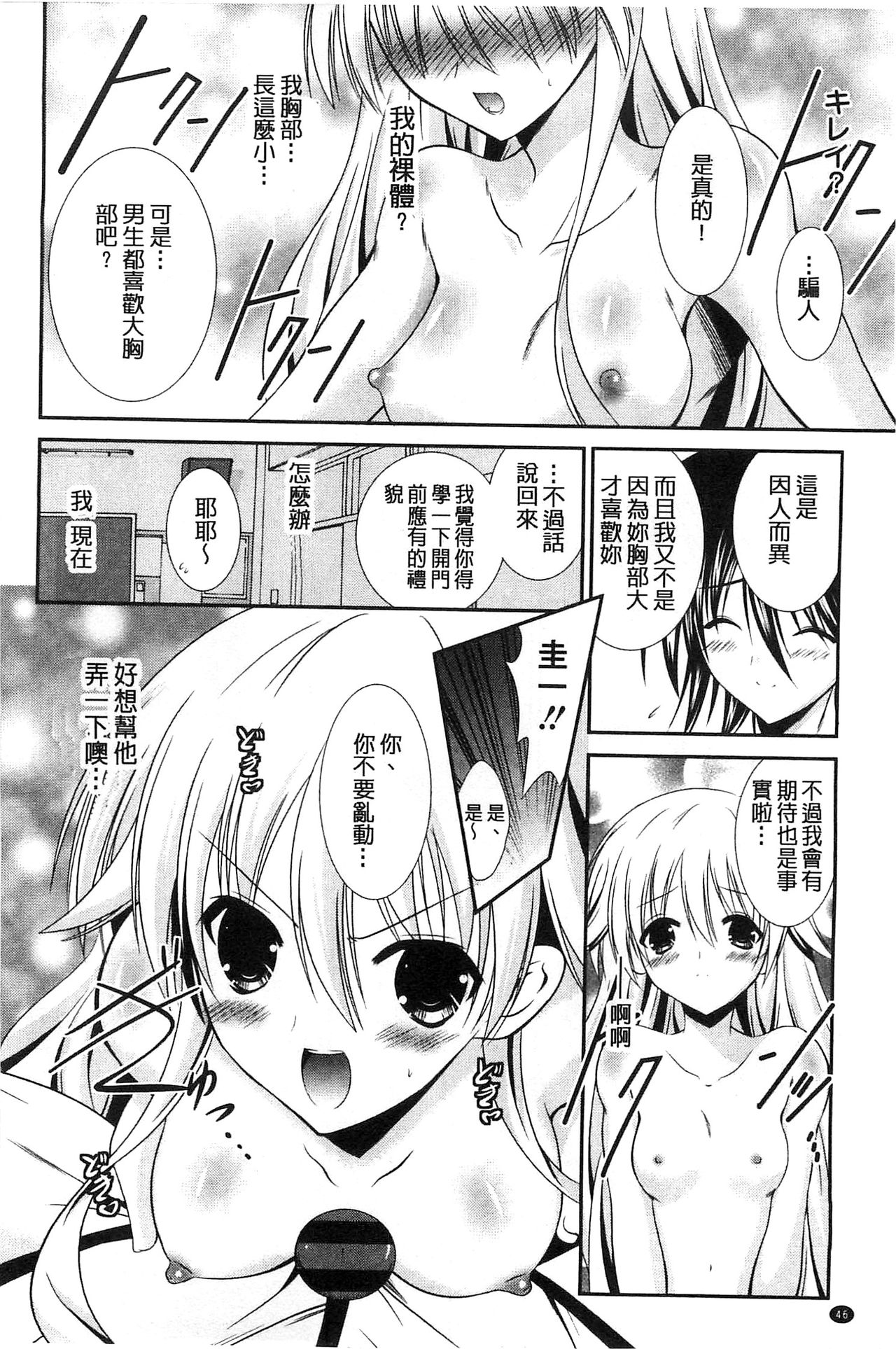 Nyuu！ 美巨乳！ - Page 47