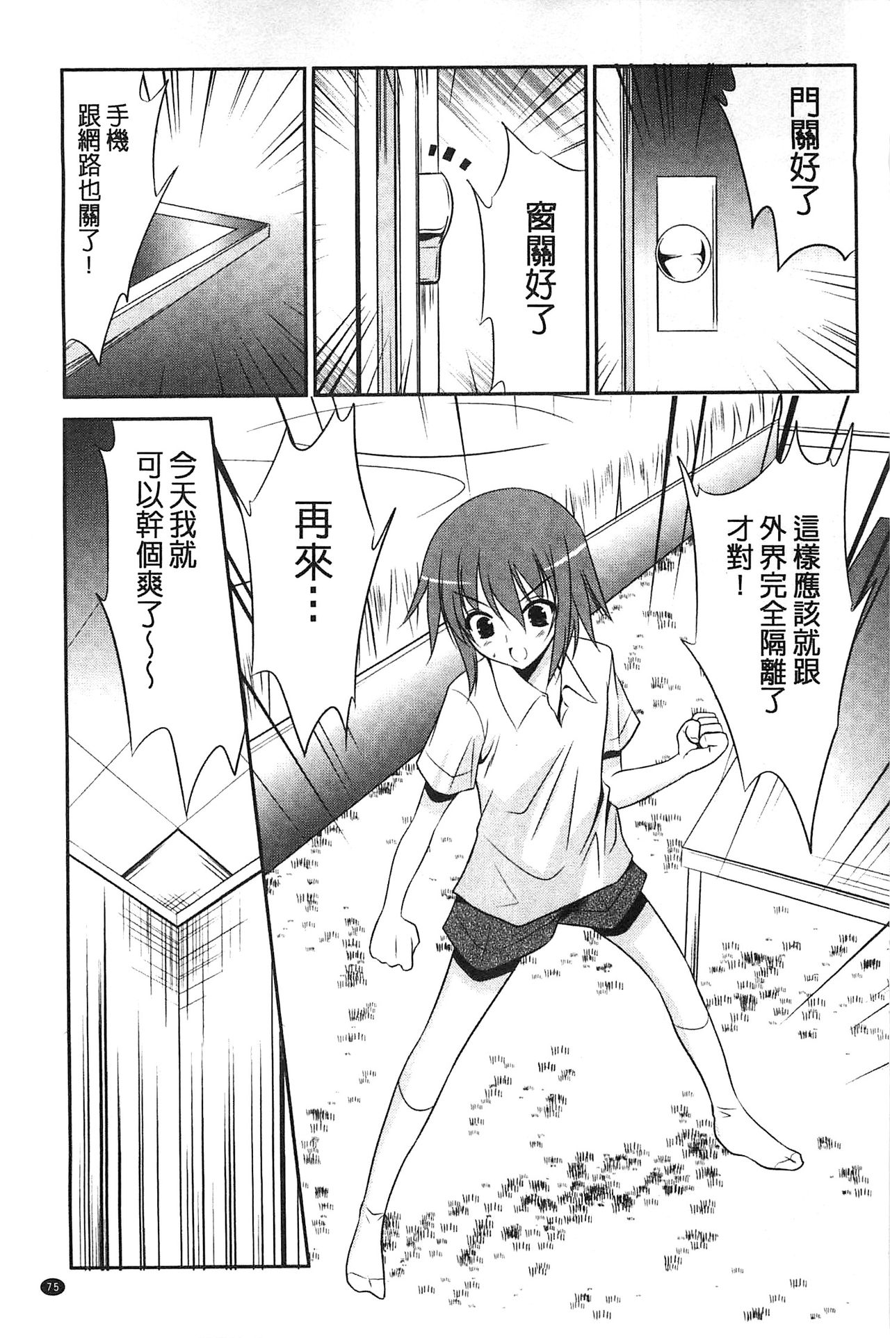 Nyuu！ 美巨乳！ - Page 76