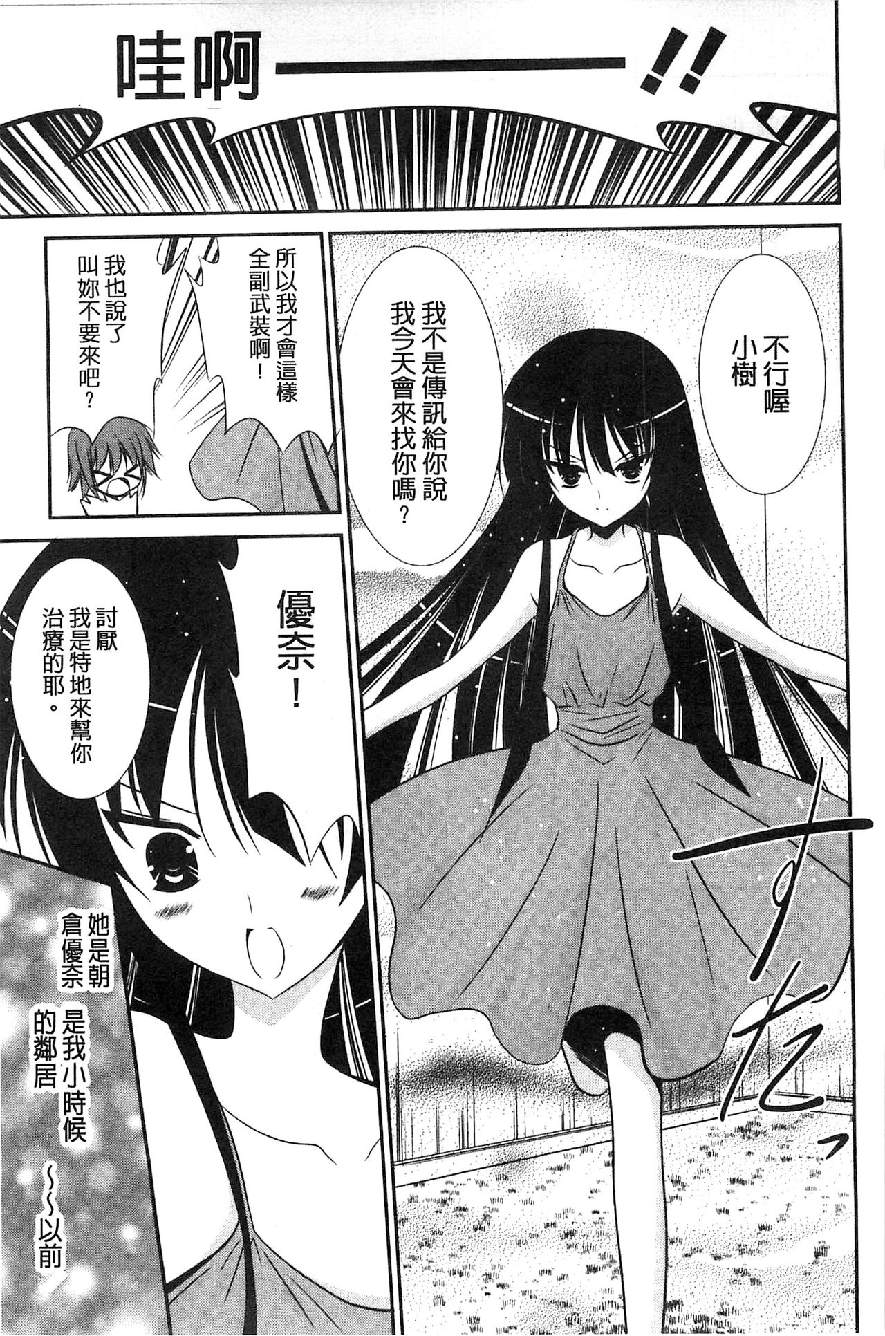Nyuu！ 美巨乳！ - Page 78
