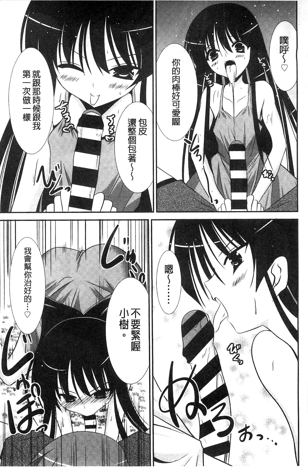 Nyuu！ 美巨乳！ - Page 82
