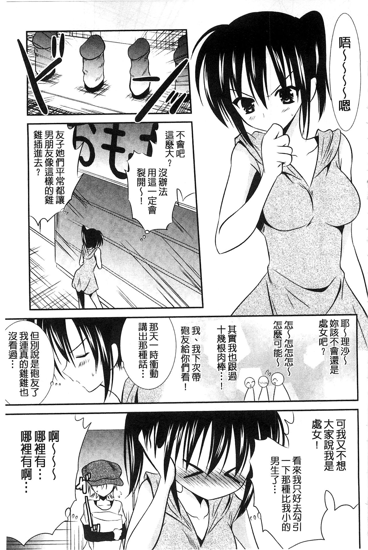 Nyuu！ 美巨乳！ - Page 92