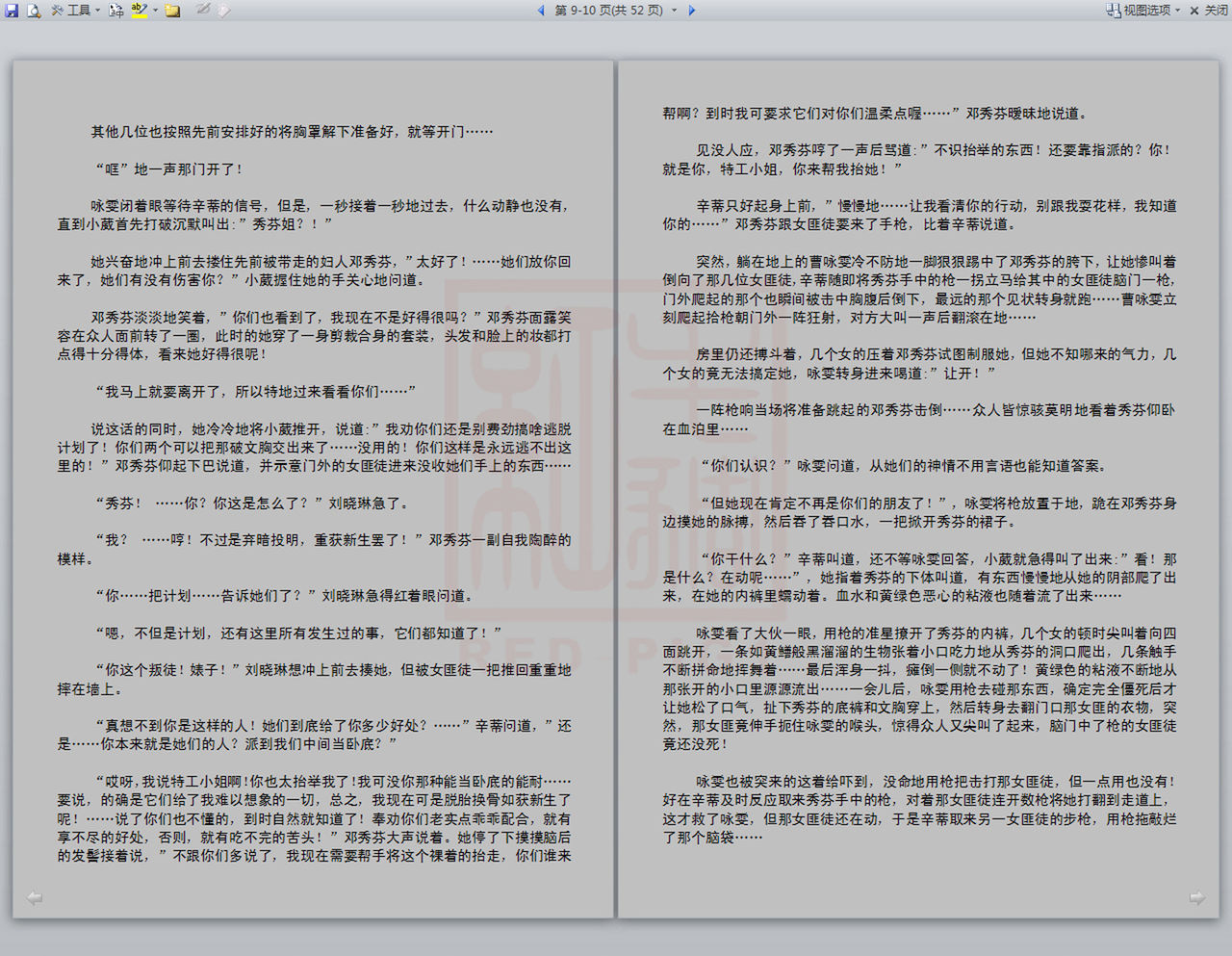Yixing Nulang | 异形女郎 2 - Page 177