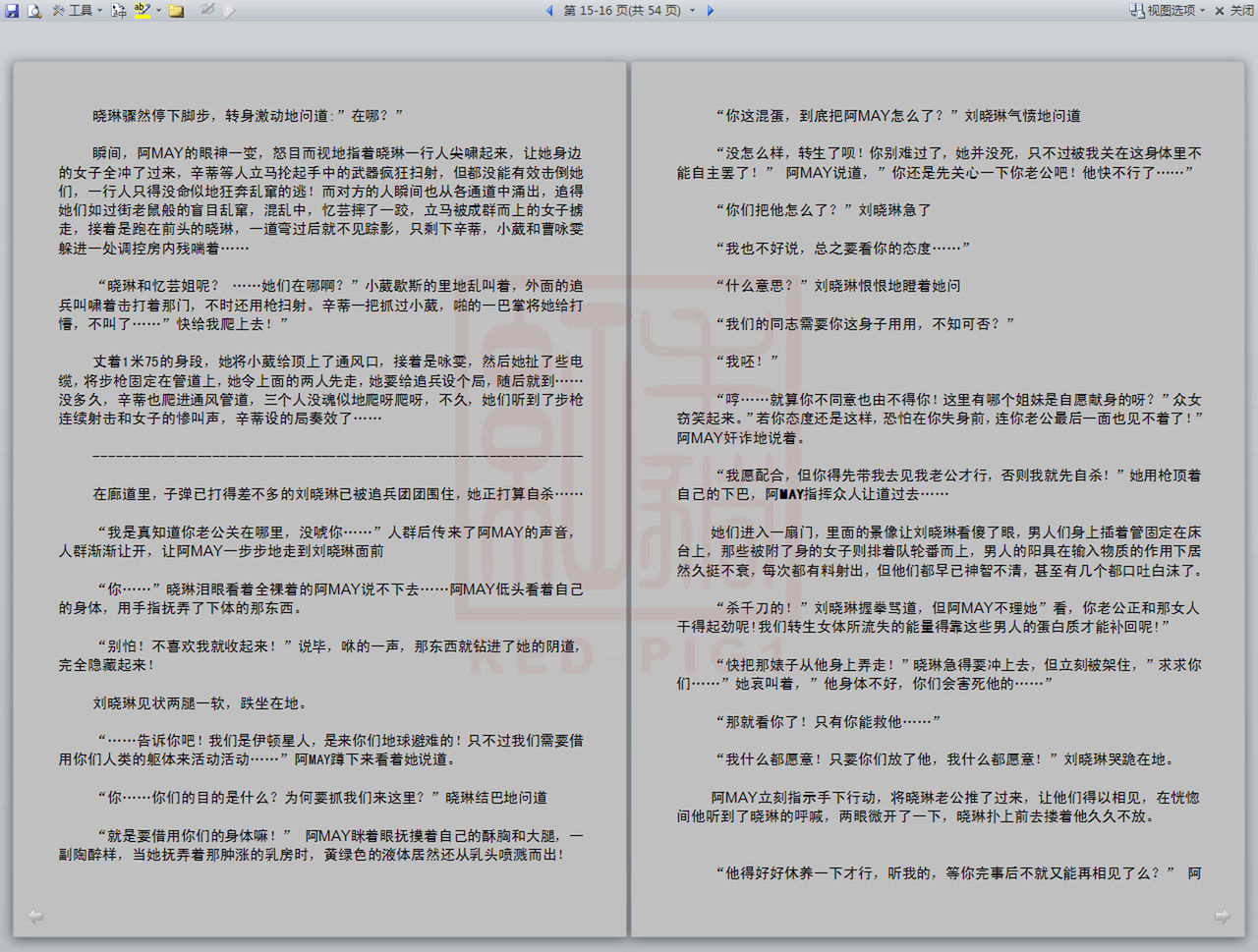 Yixing Nulang | 异形女郎 2 - Page 180