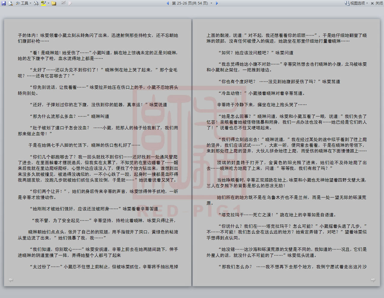 Yixing Nulang | 异形女郎 2 - Page 185