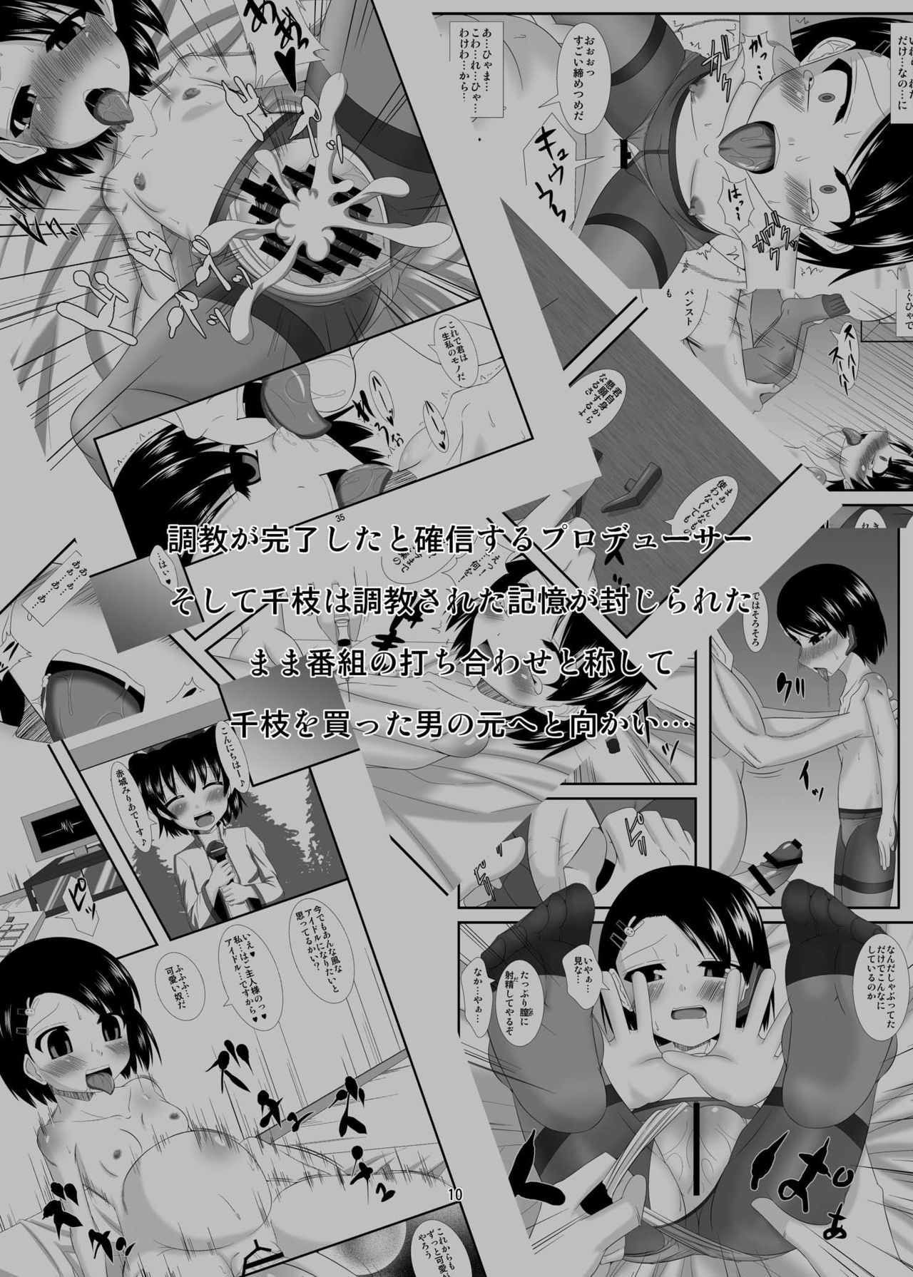 Saiin Idol EX - Page 10