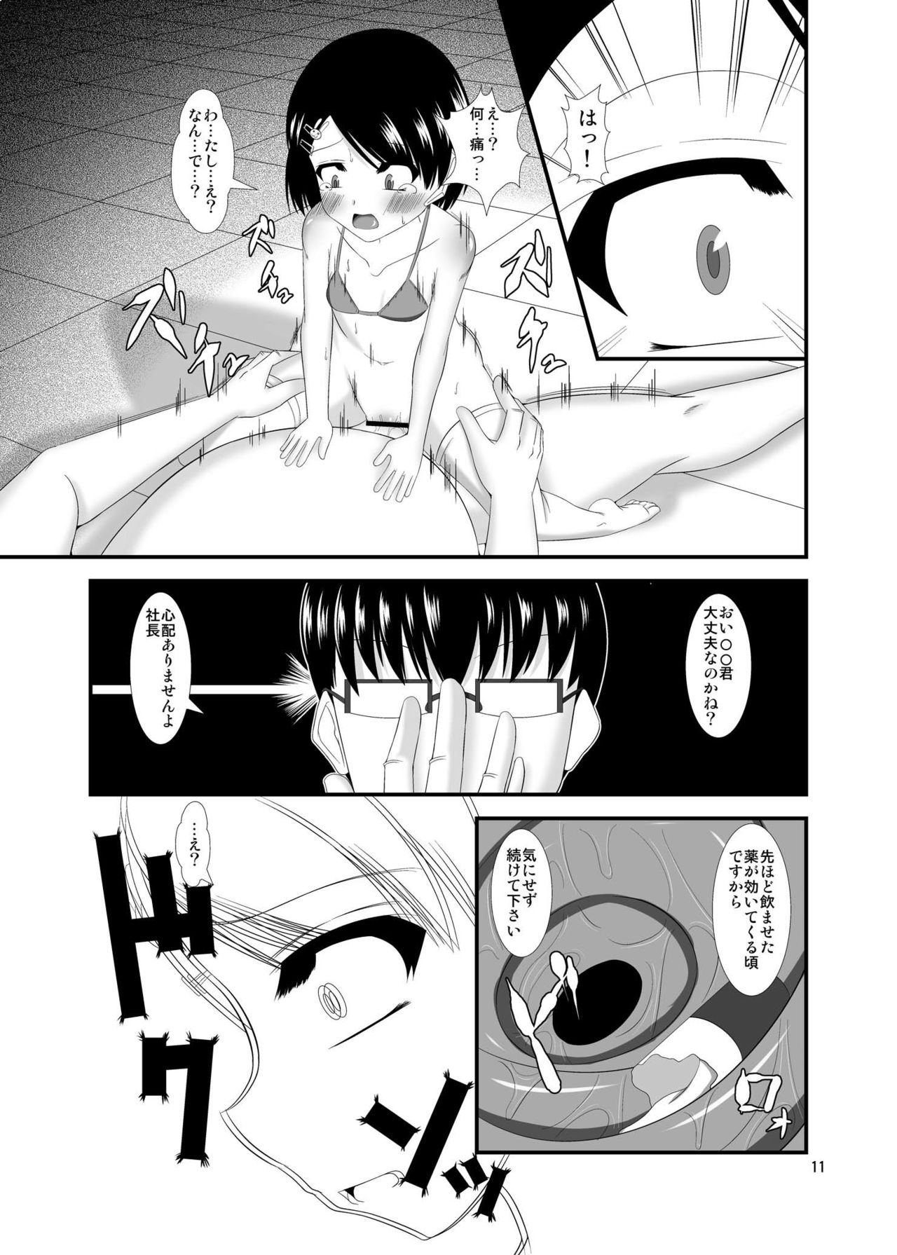 Saiin Idol - Page 11
