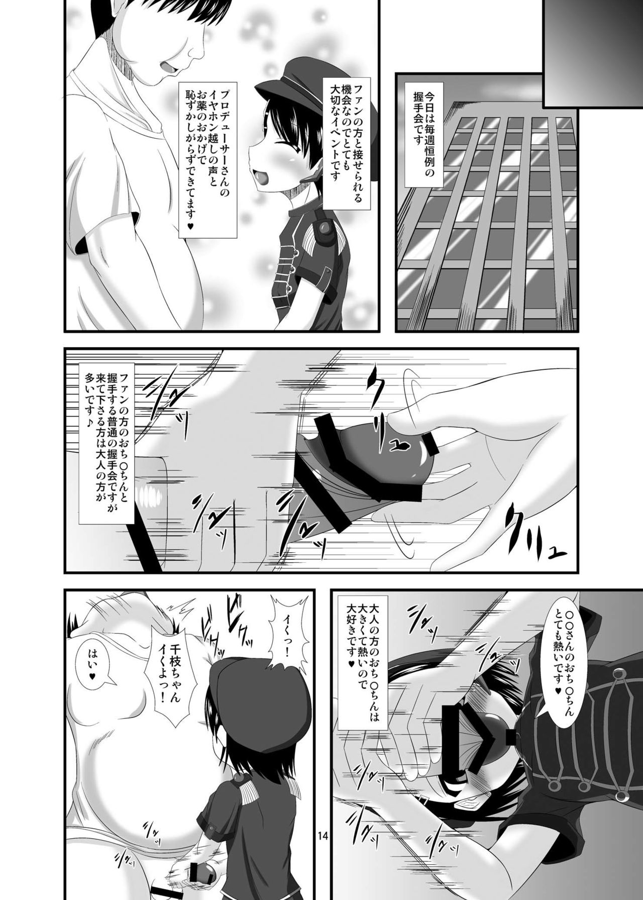 Saiin Idol - Page 14