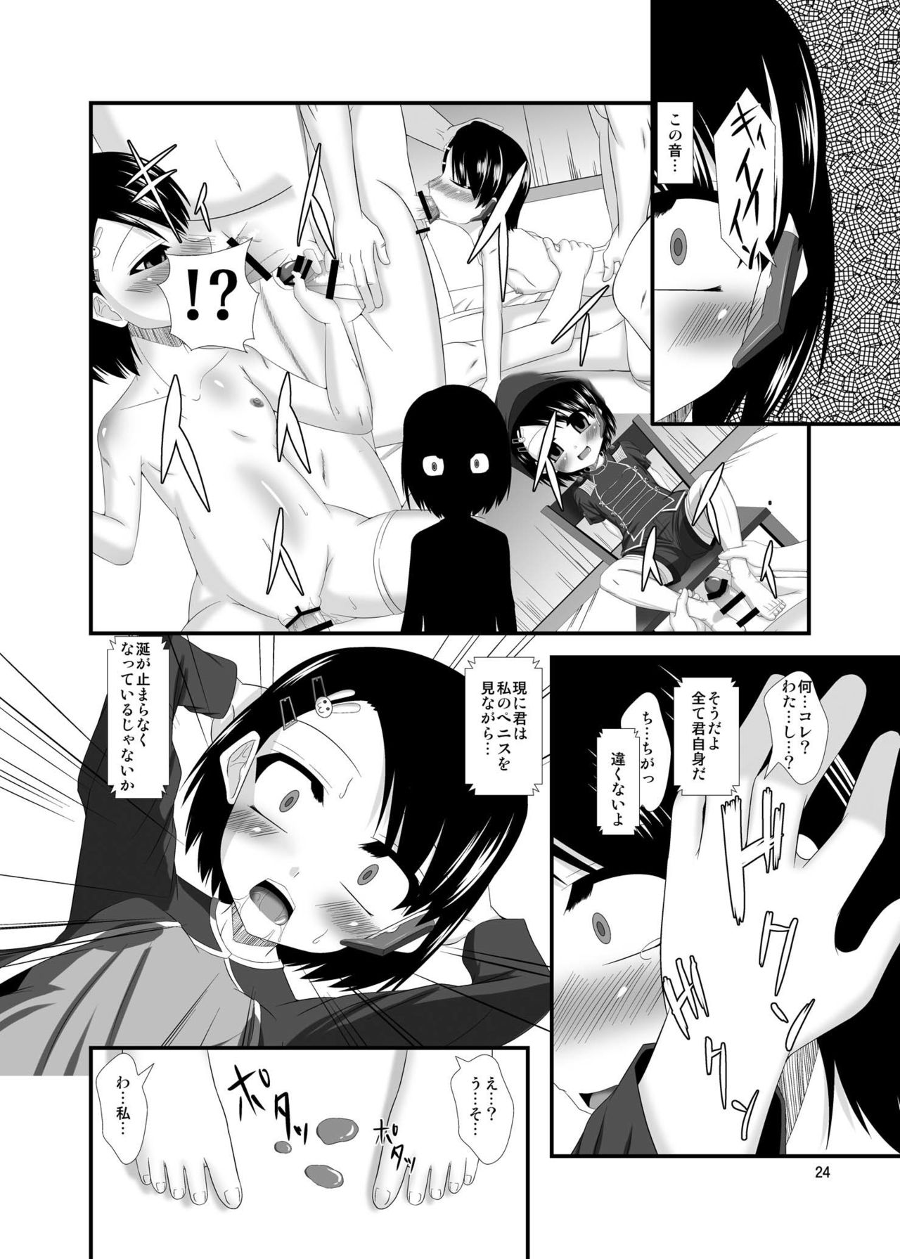 Saiin Idol - Page 24