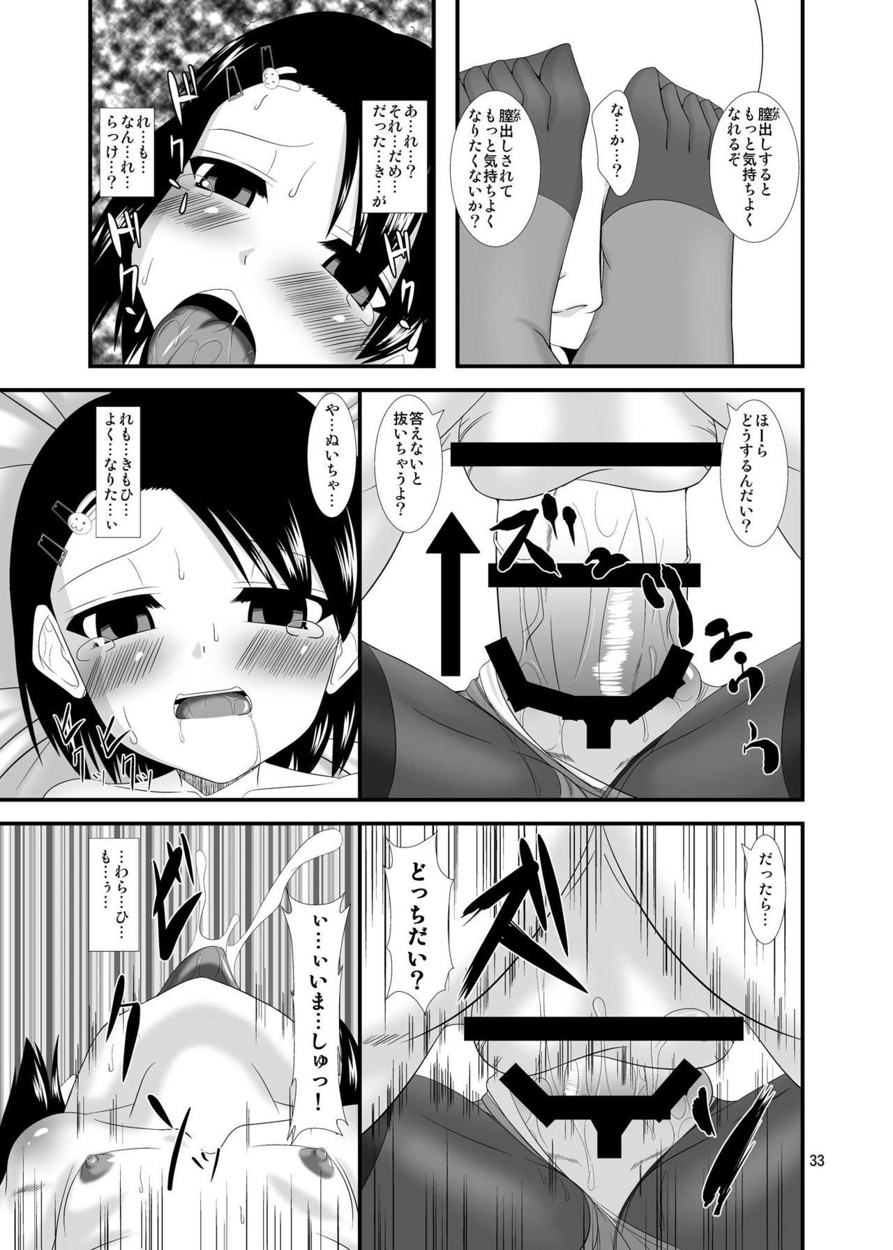 Saiin Idol - Page 33