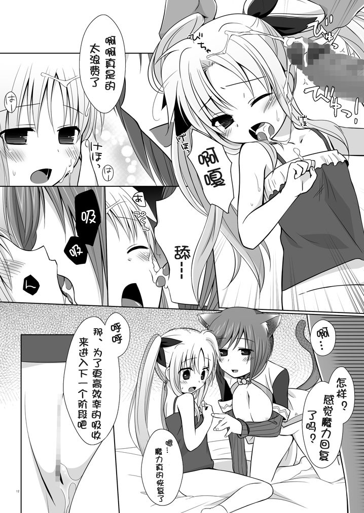 Geki Nano!! Zero - Page 12