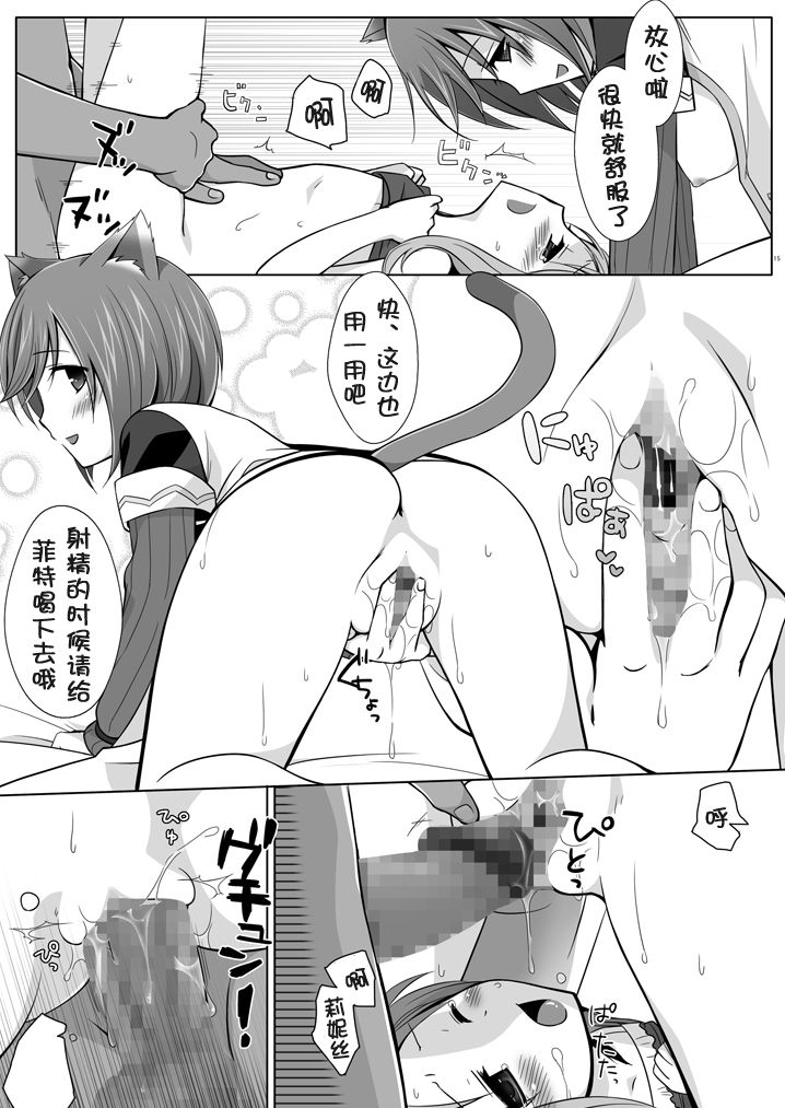 Geki Nano!! Zero - Page 15