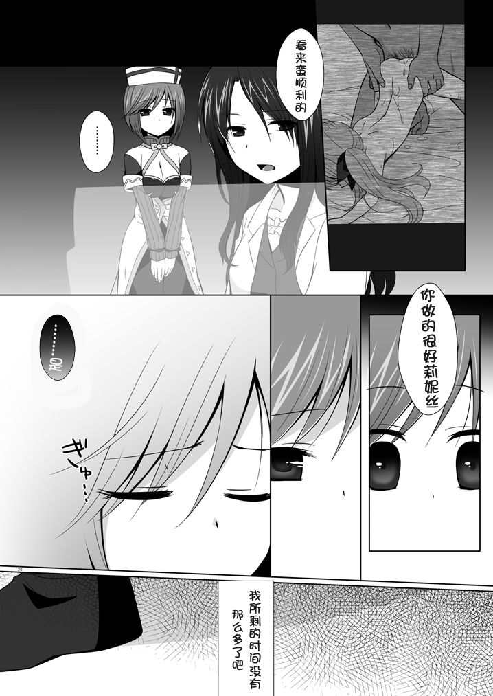 Geki Nano!! Zero - Page 20