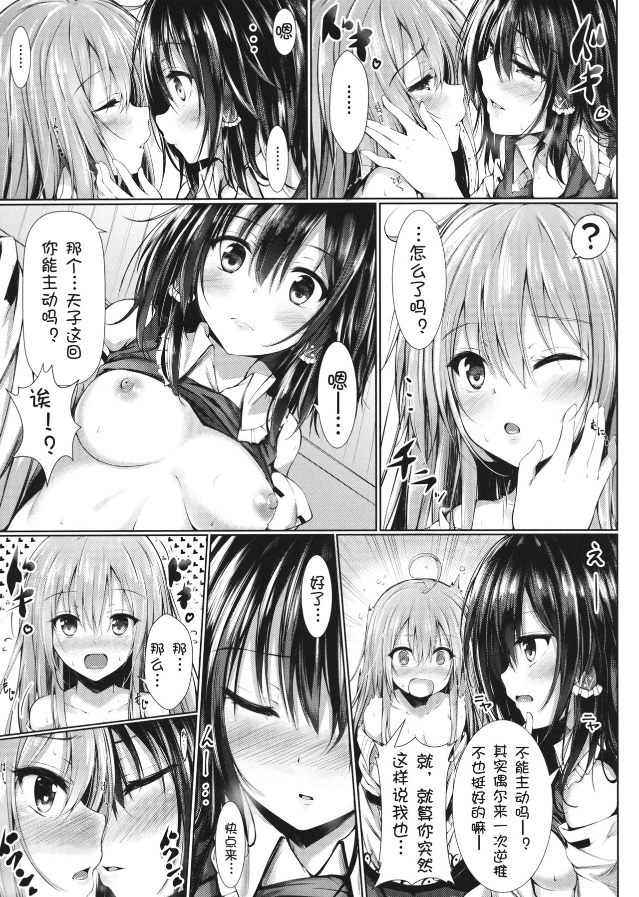 Gensou Panic 2 - Page 11