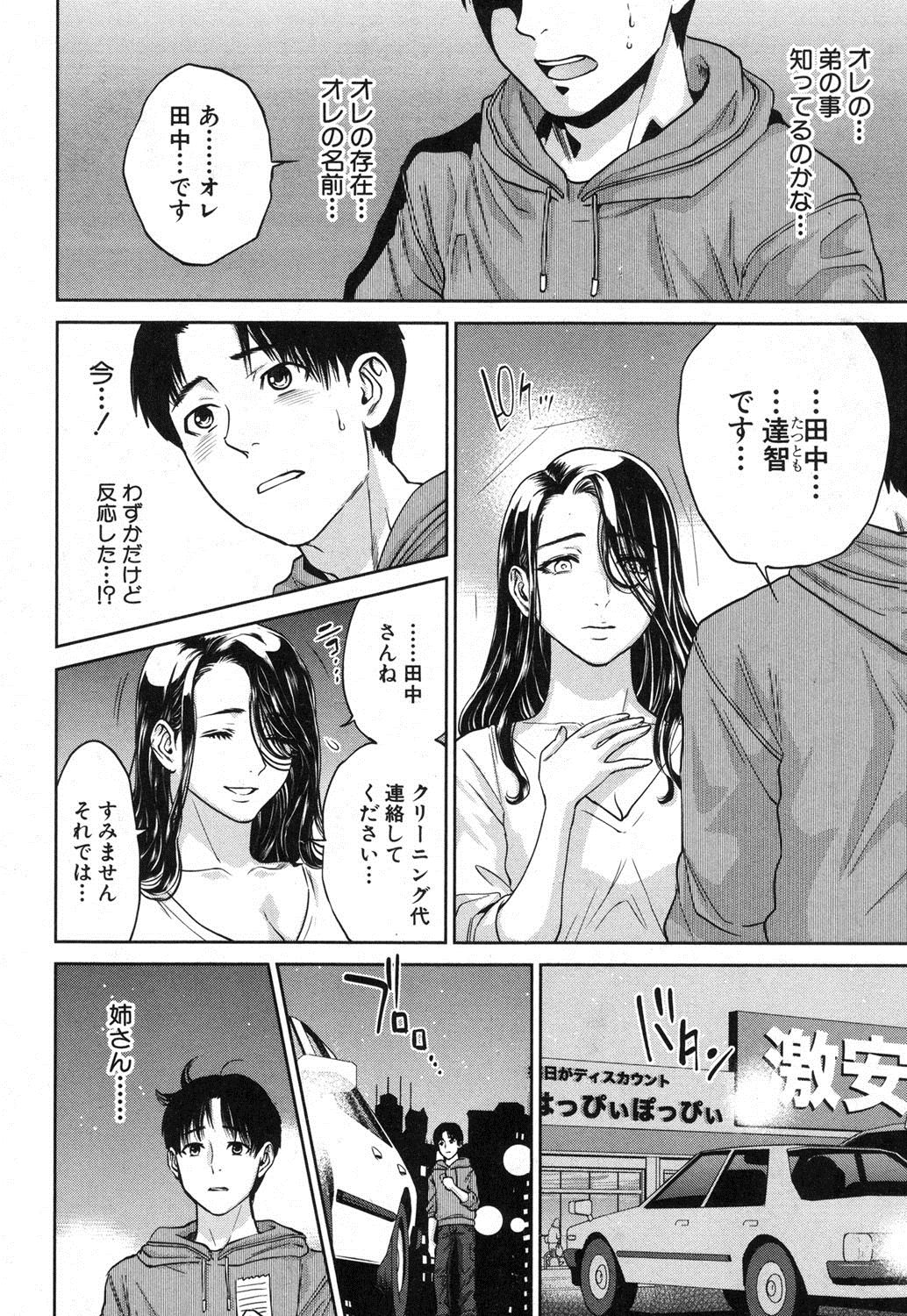 Sachi Ch. 1-2 - Page 38