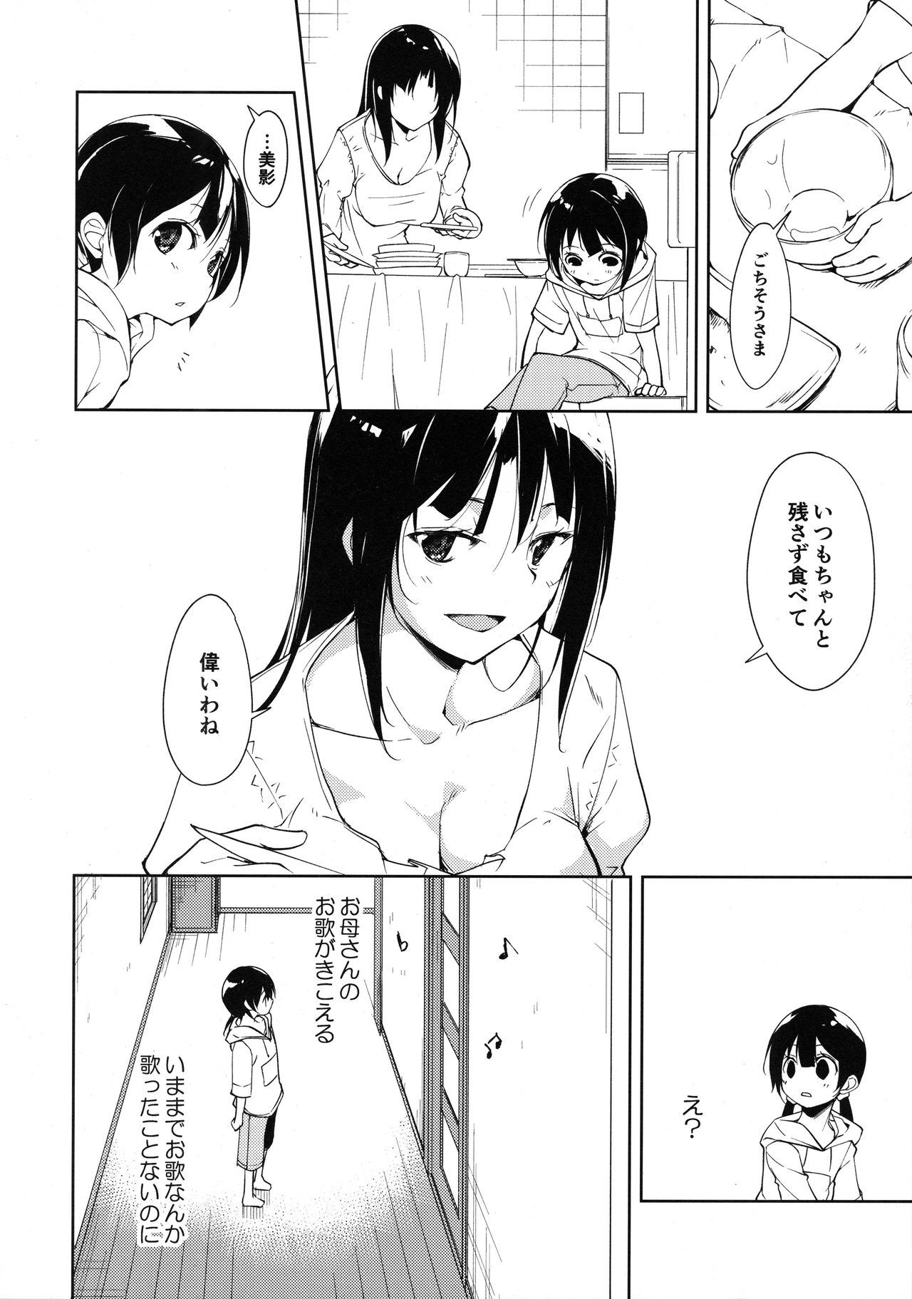 Shoujo M -Another- - Page 18