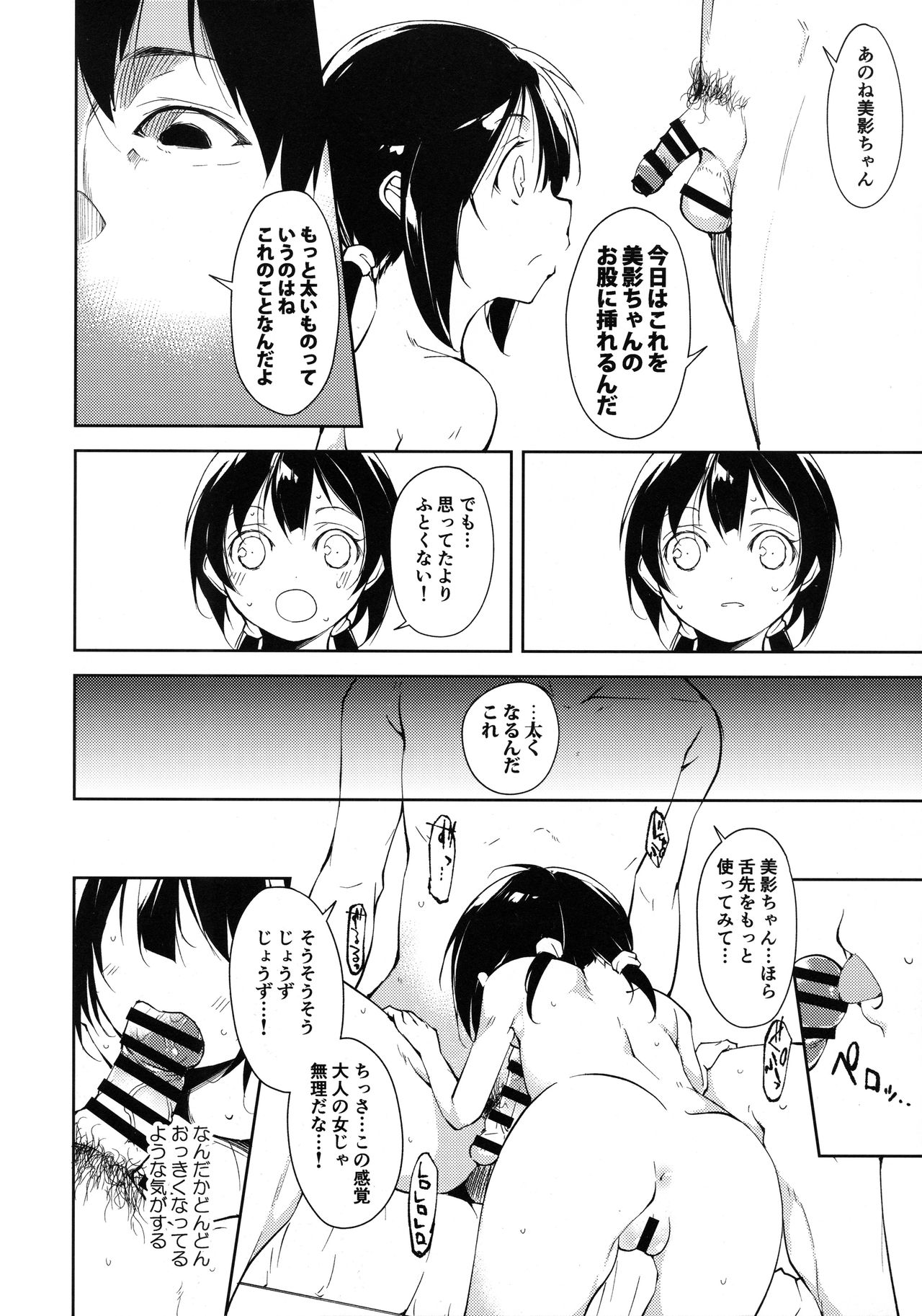 Shoujo M -Another- - Page 20