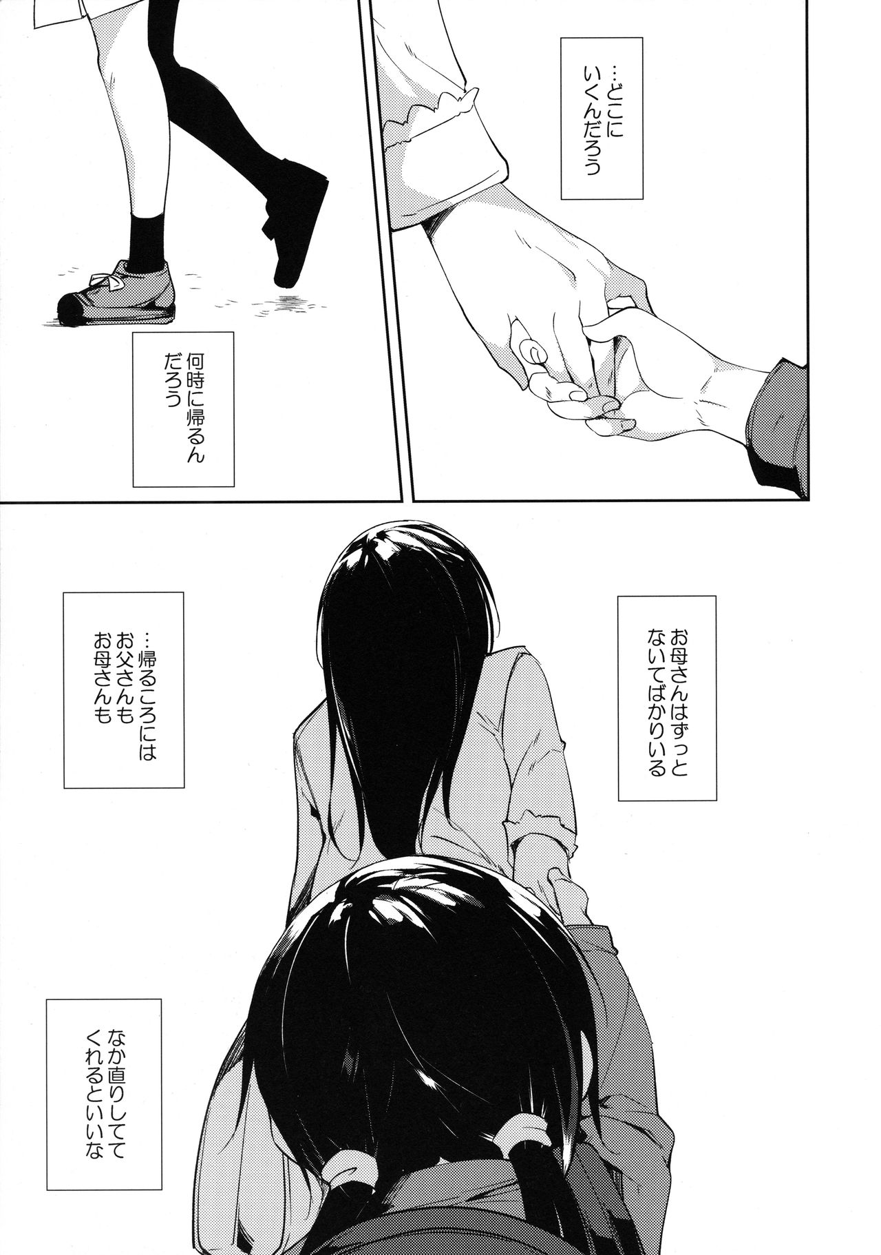 Shoujo M -Another- - Page 33