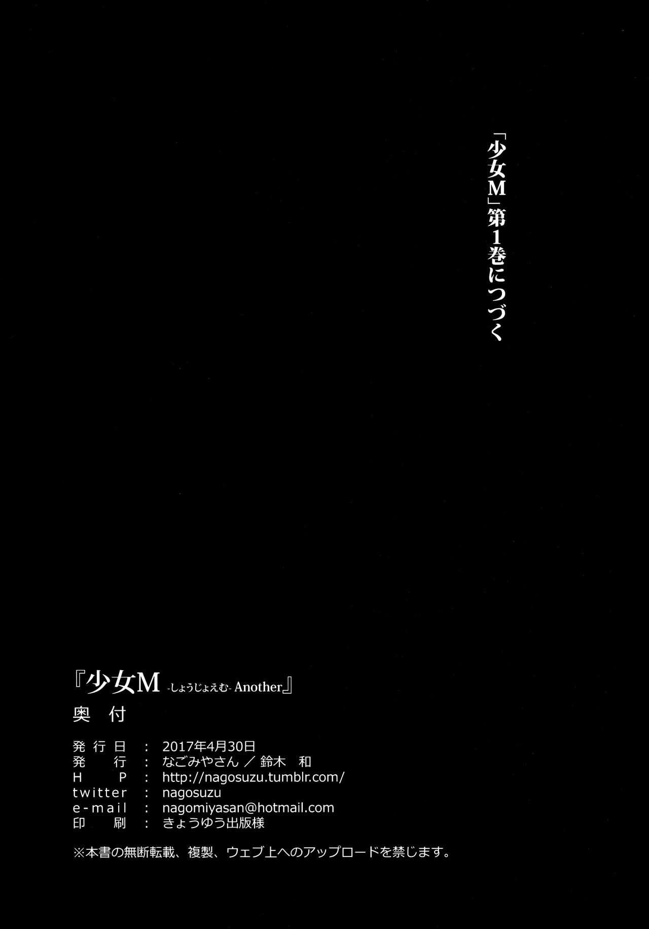 Shoujo M -Another- - Page 35