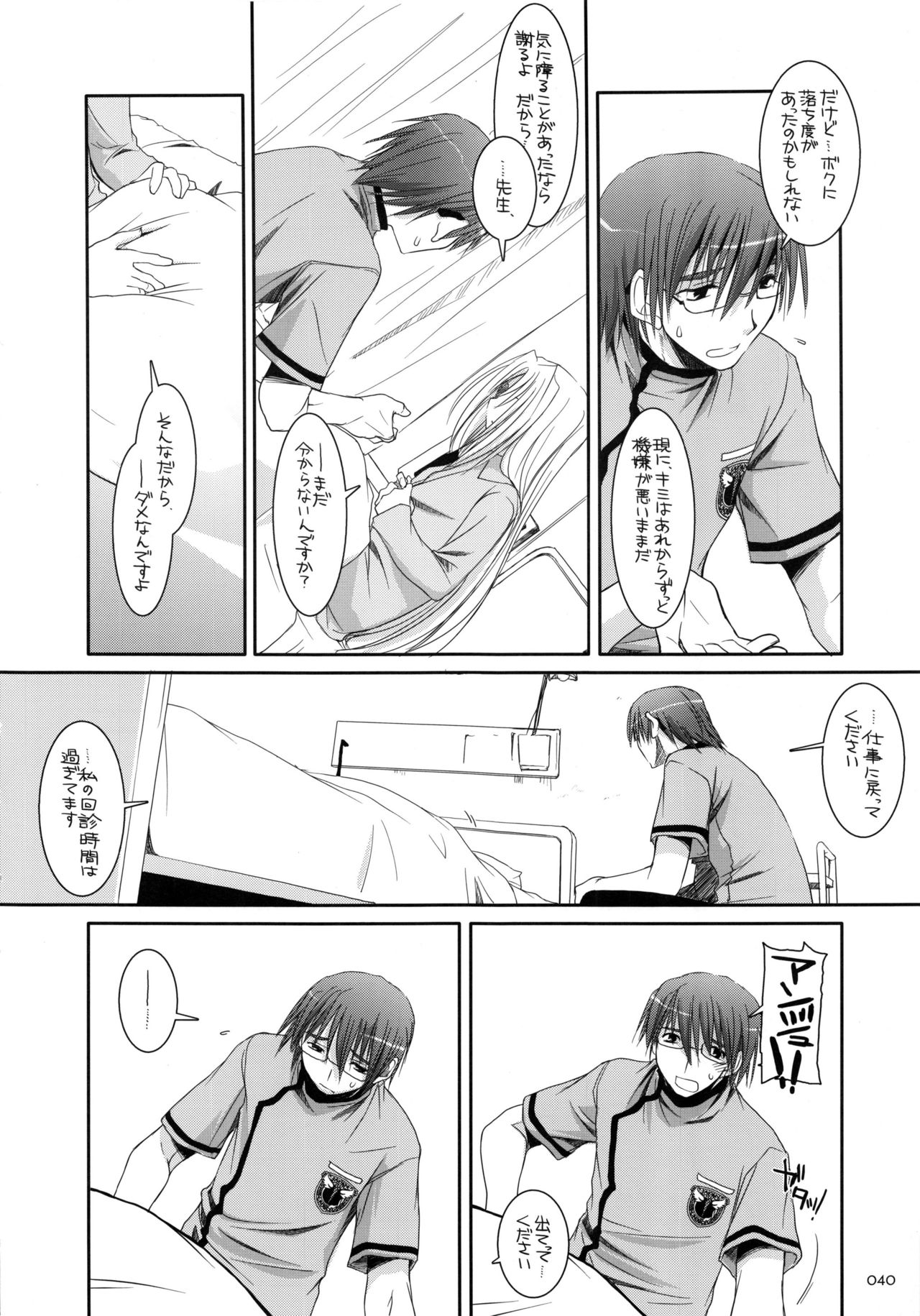 DL-etc Soushuuhen - Page 39