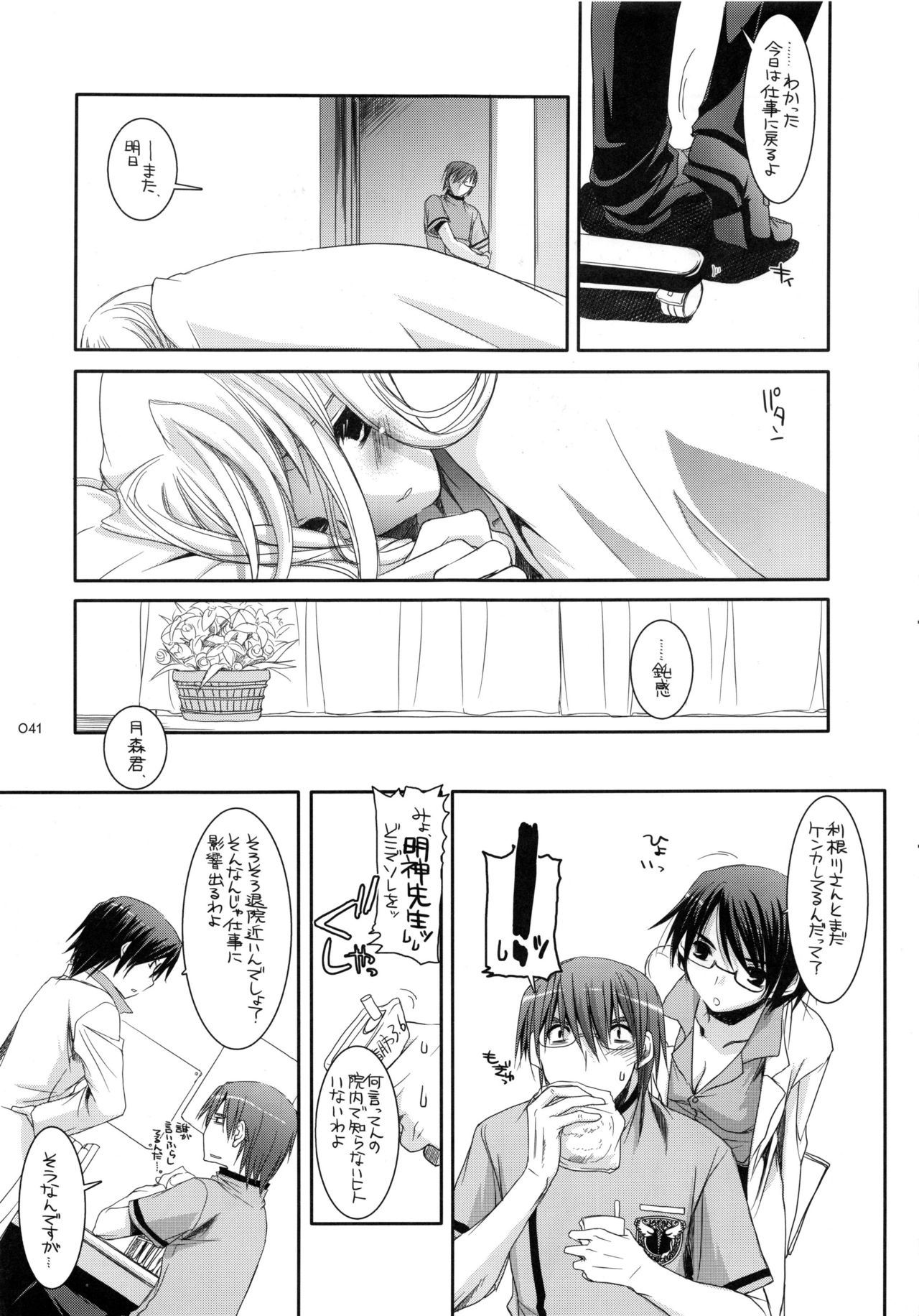 DL-etc Soushuuhen - Page 40