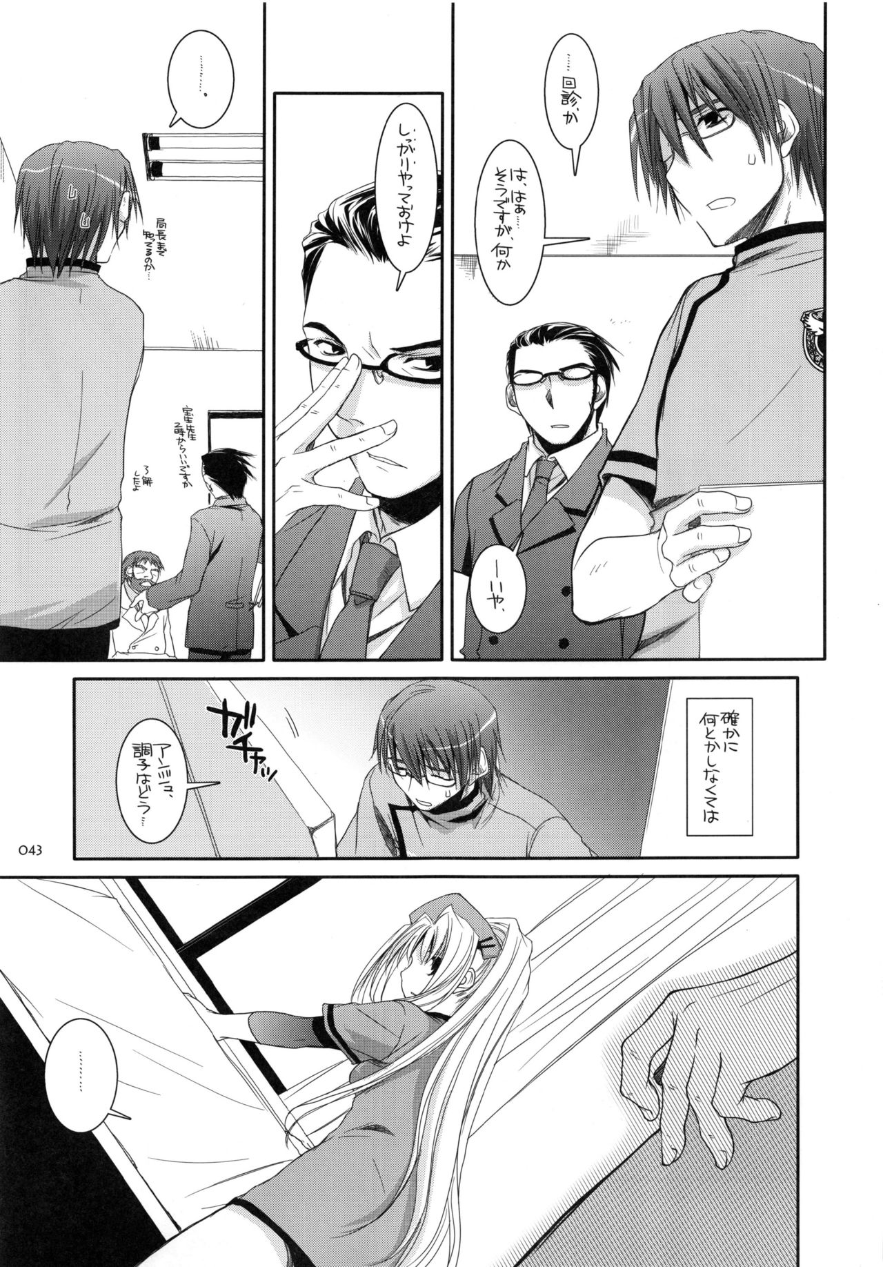 DL-etc Soushuuhen - Page 42