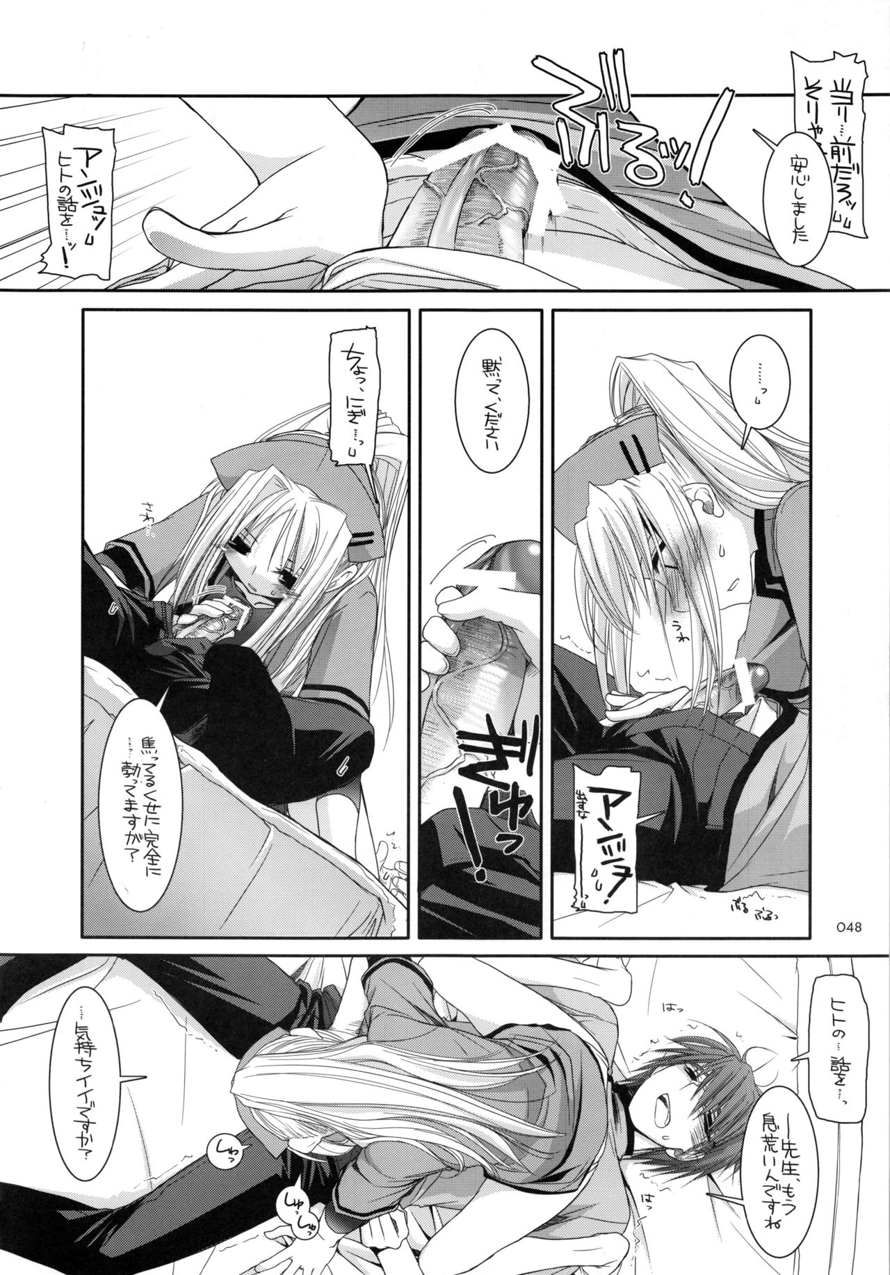 DL-etc Soushuuhen - Page 47
