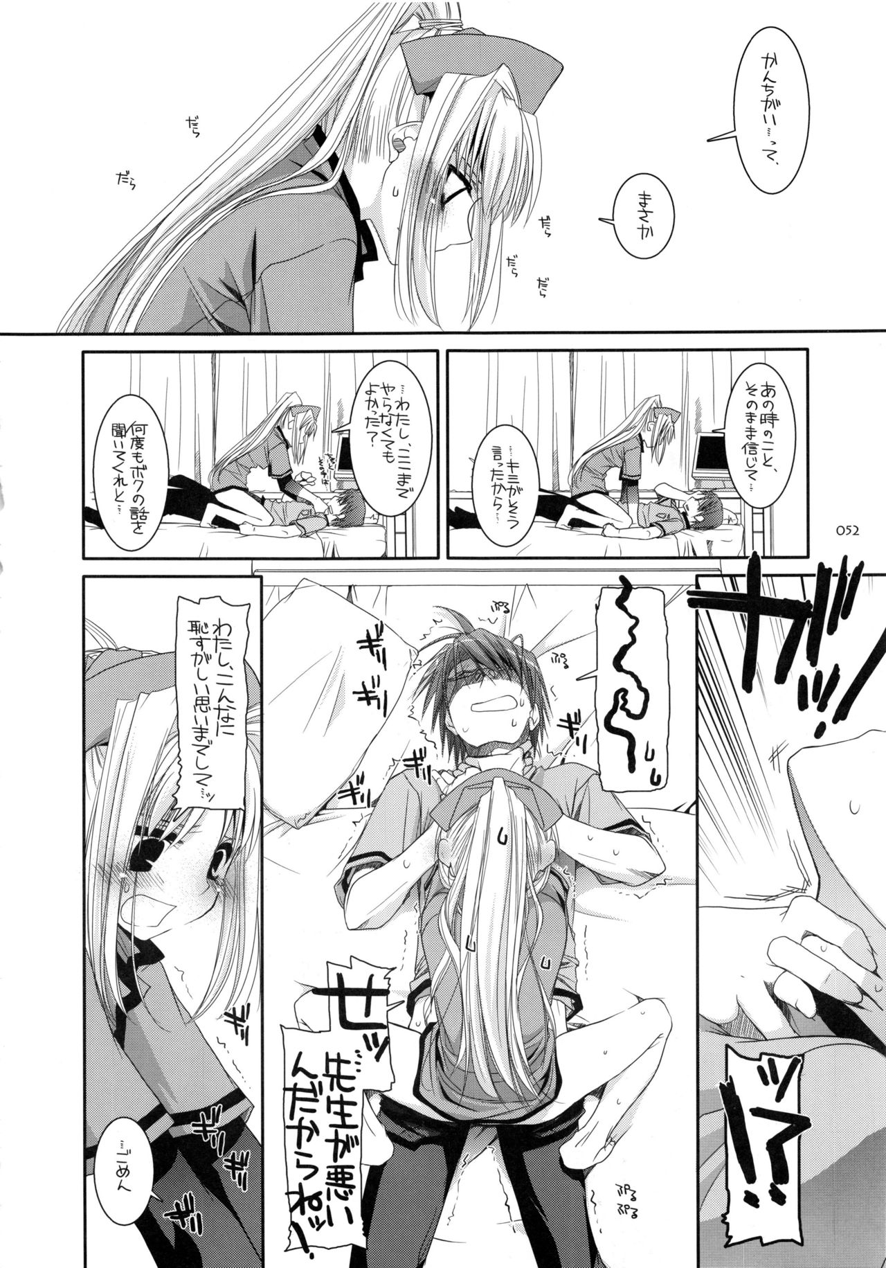 DL-etc Soushuuhen - Page 51