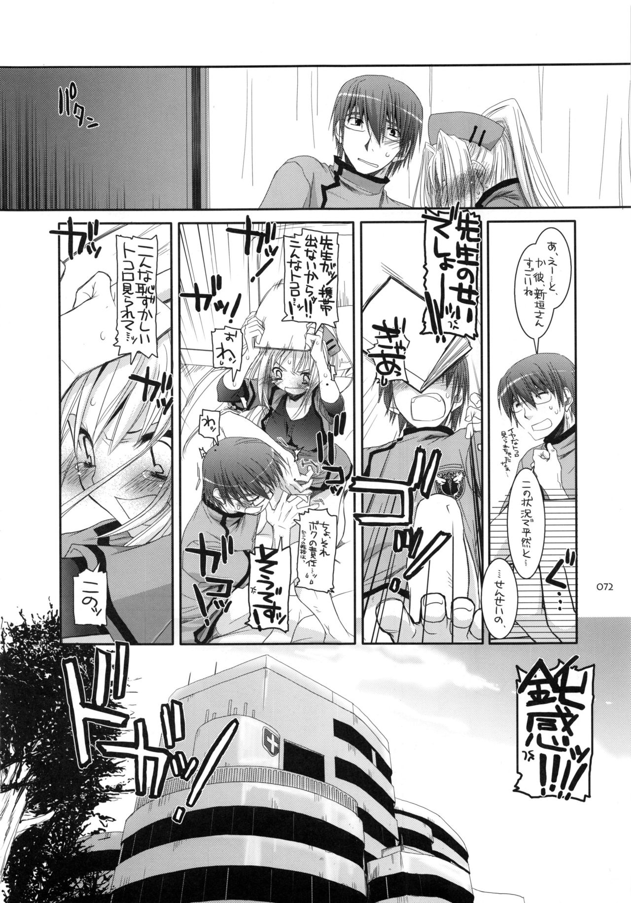 DL-etc Soushuuhen - Page 71
