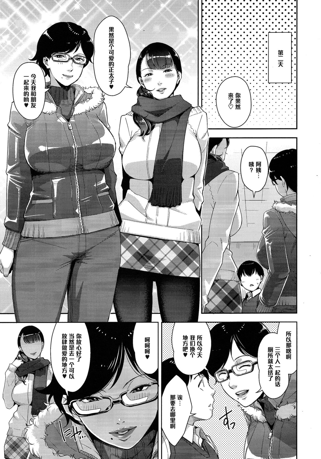 Heijitsu no Tanoshimikata - Page 14