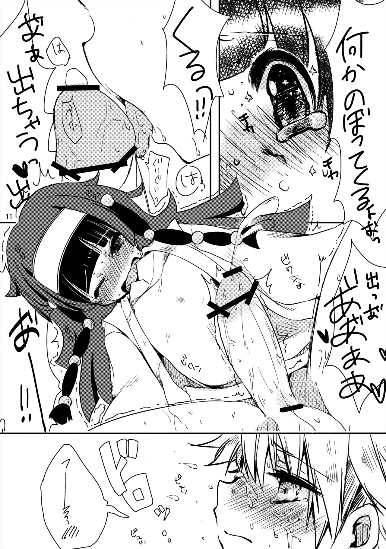 Himitsu no Kyoudai - Page 10