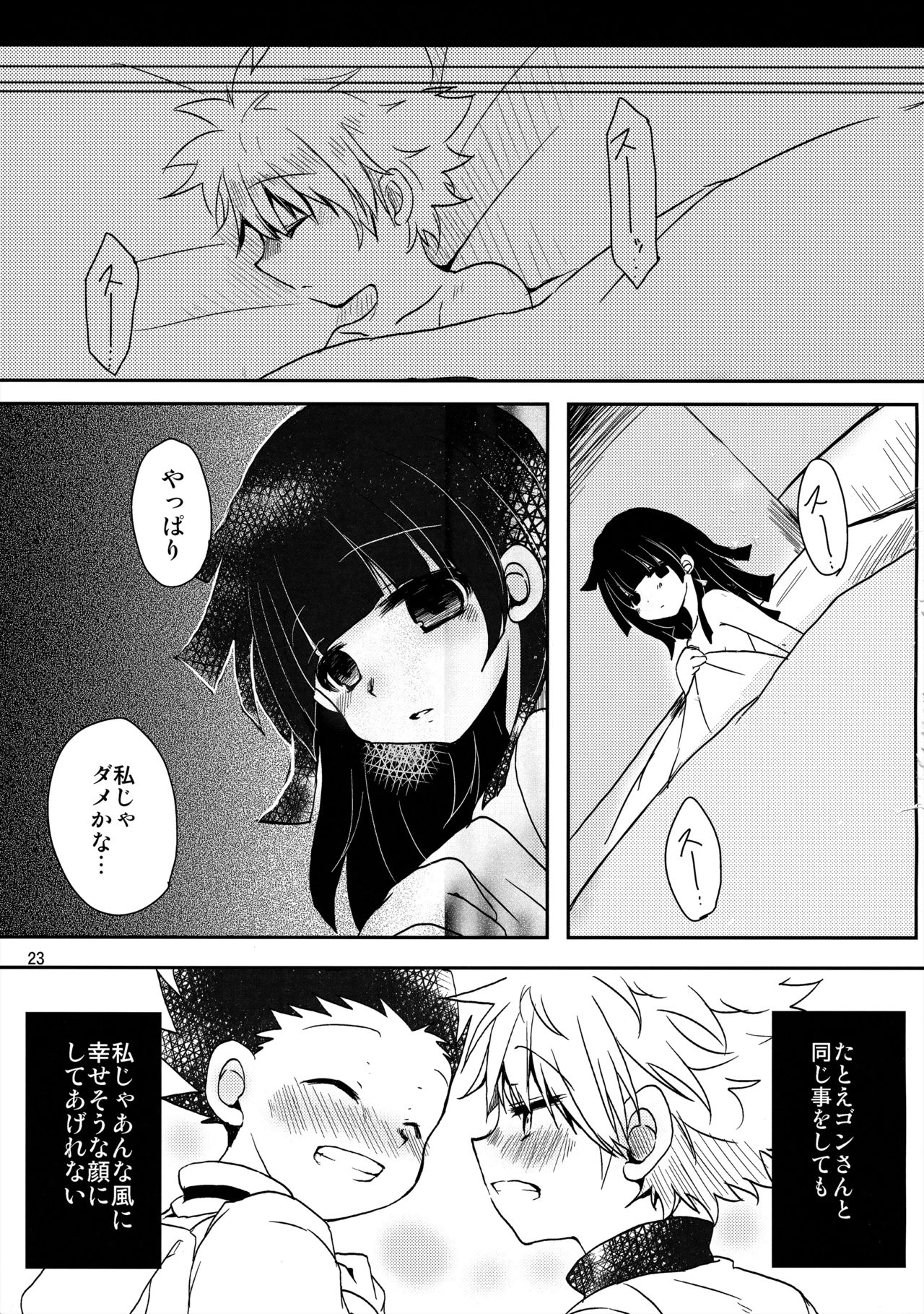 Himitsu no Kyoudai - Page 22