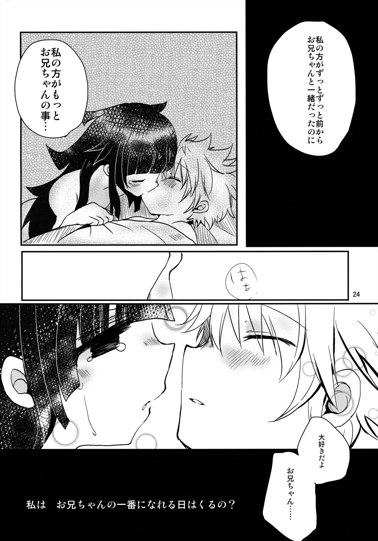 Himitsu no Kyoudai - Page 23