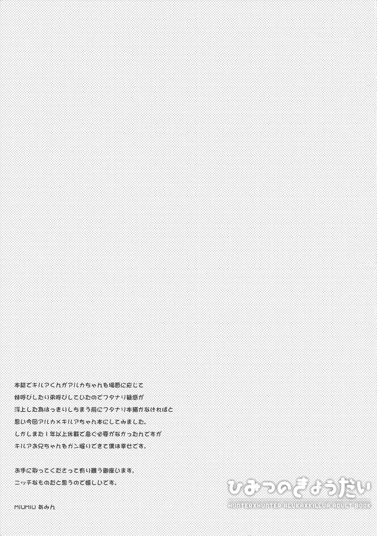 Himitsu no Kyoudai - Page 24