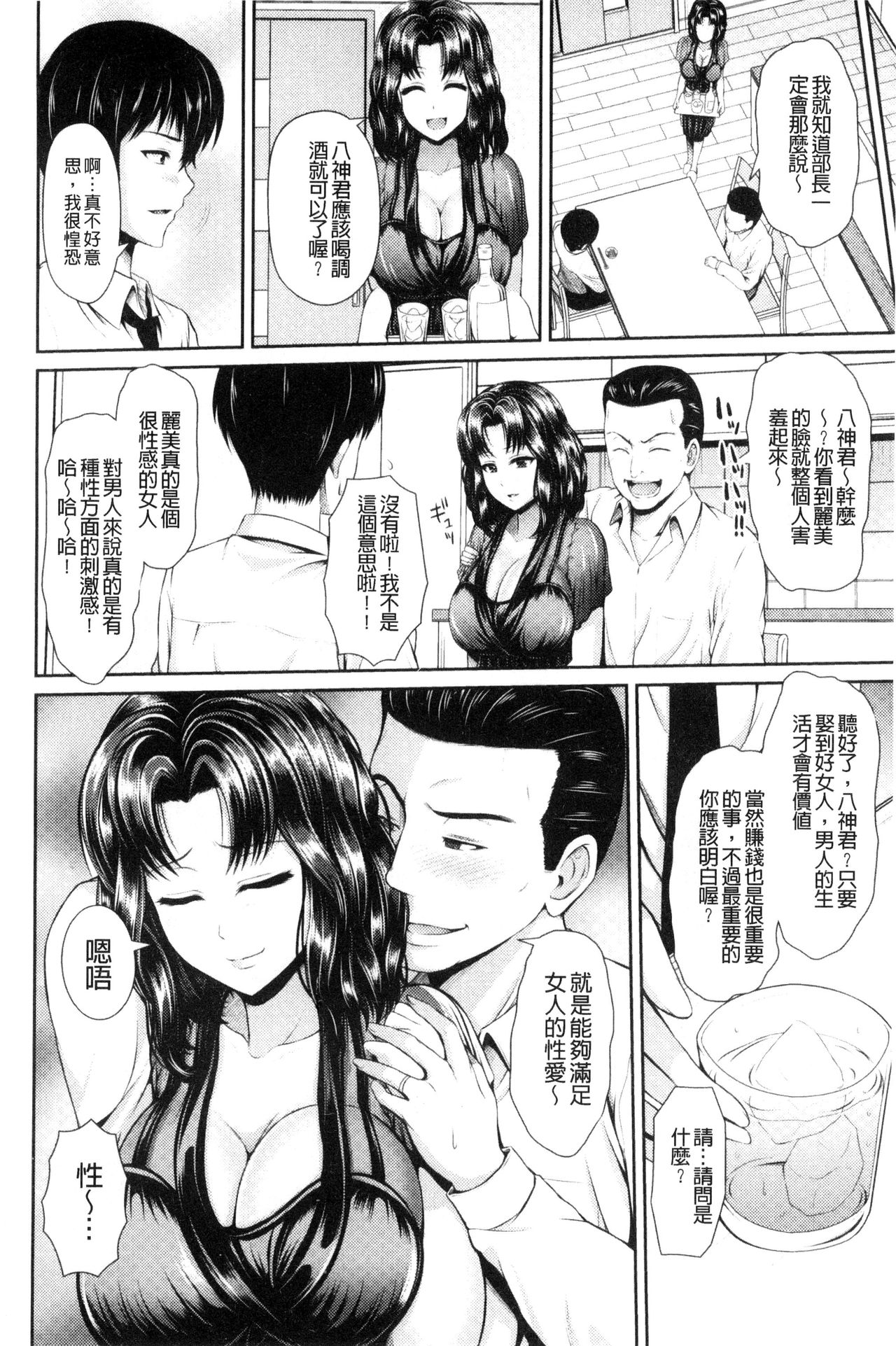Hitozumajiwari - Page 144