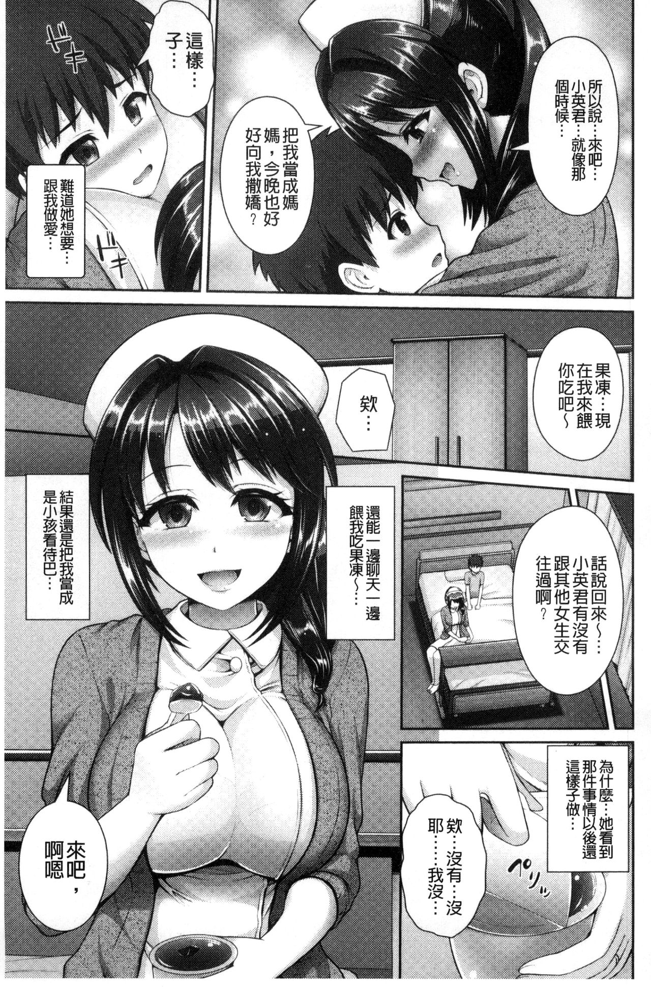 Hitozumajiwari - Page 171