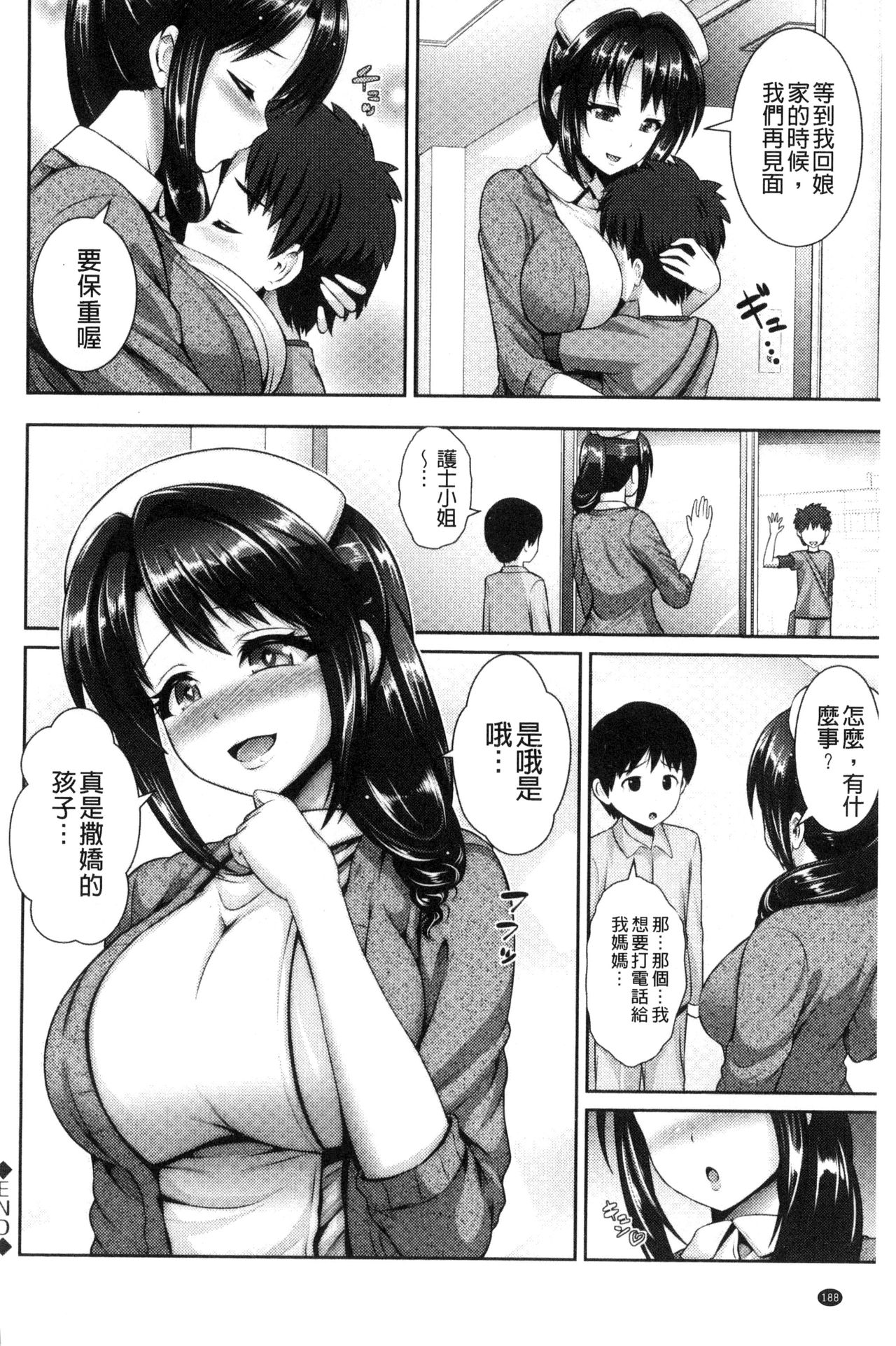 Hitozumajiwari - Page 190