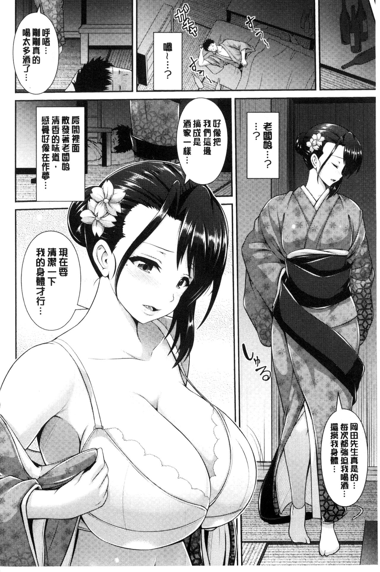 Hitozumajiwari - Page 42