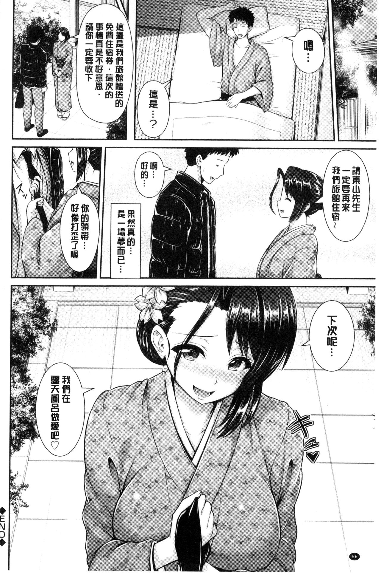 Hitozumajiwari - Page 58