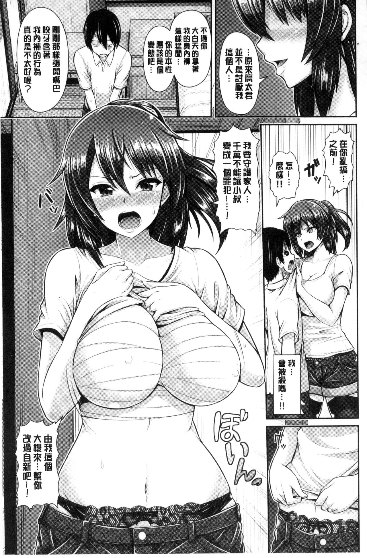 Hitozumajiwari - Page 63