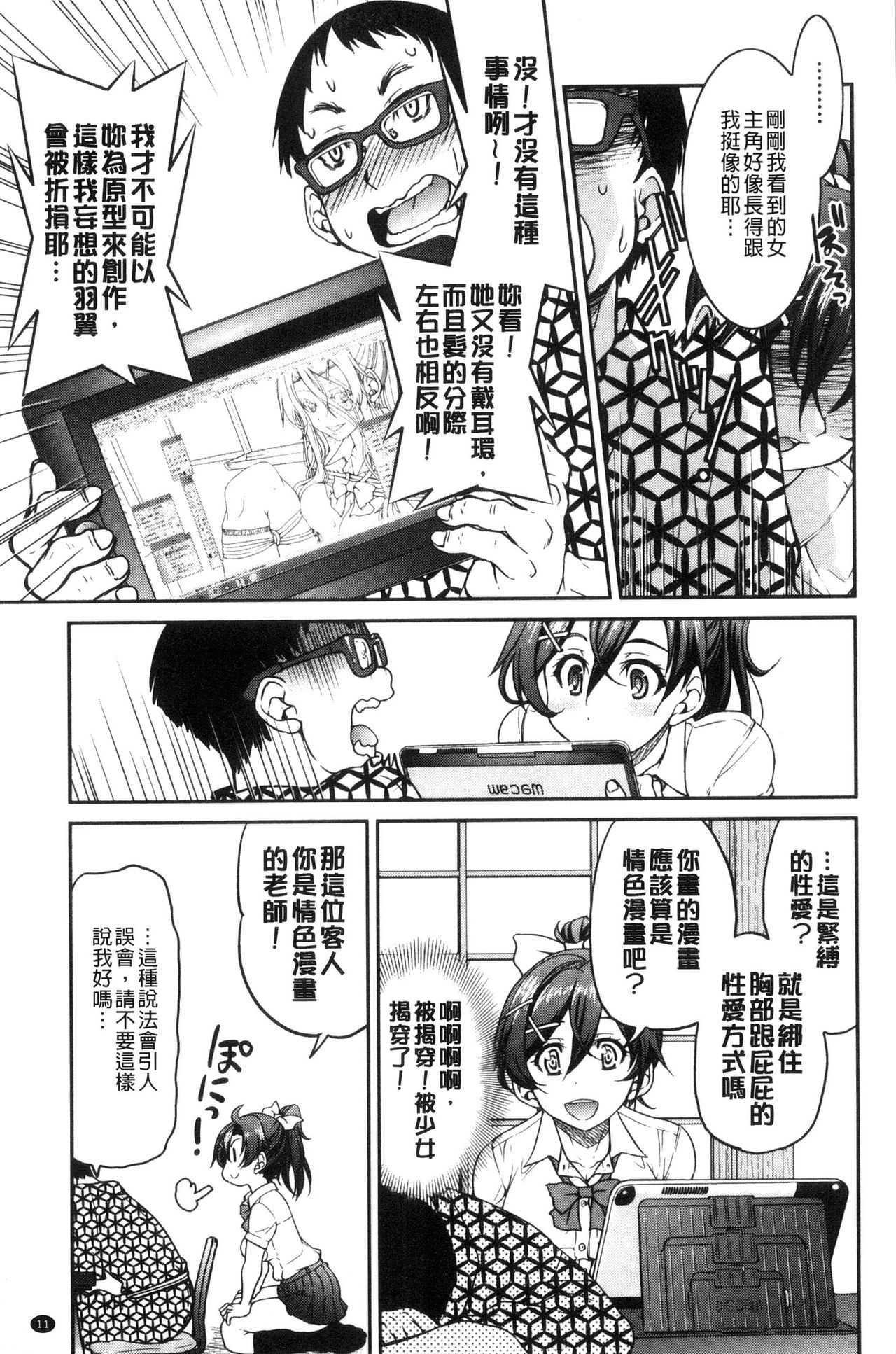 Seifuku JK - Page 13