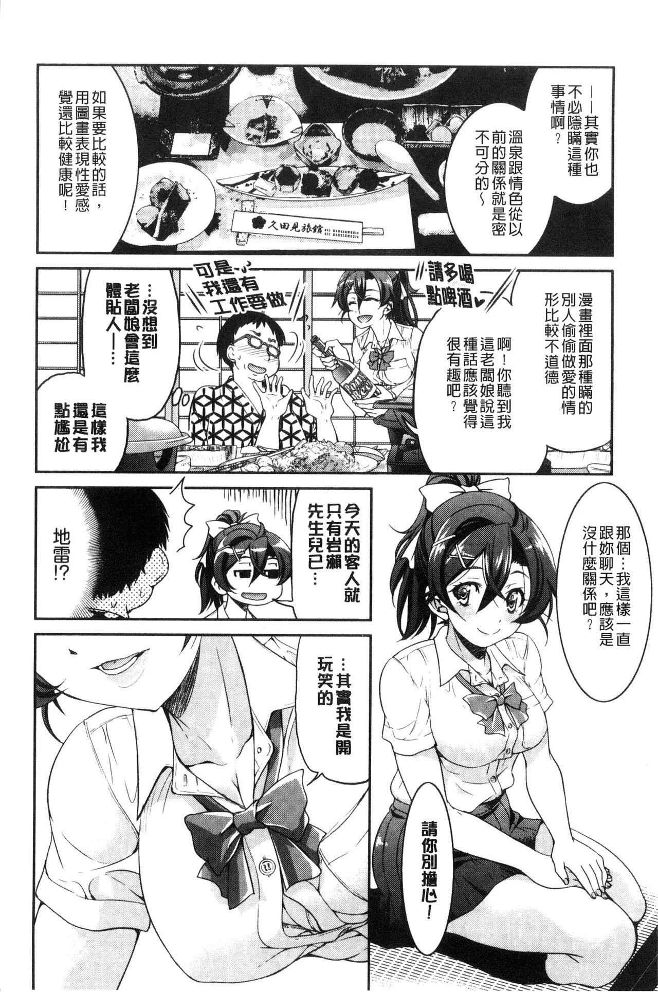 Seifuku JK - Page 14