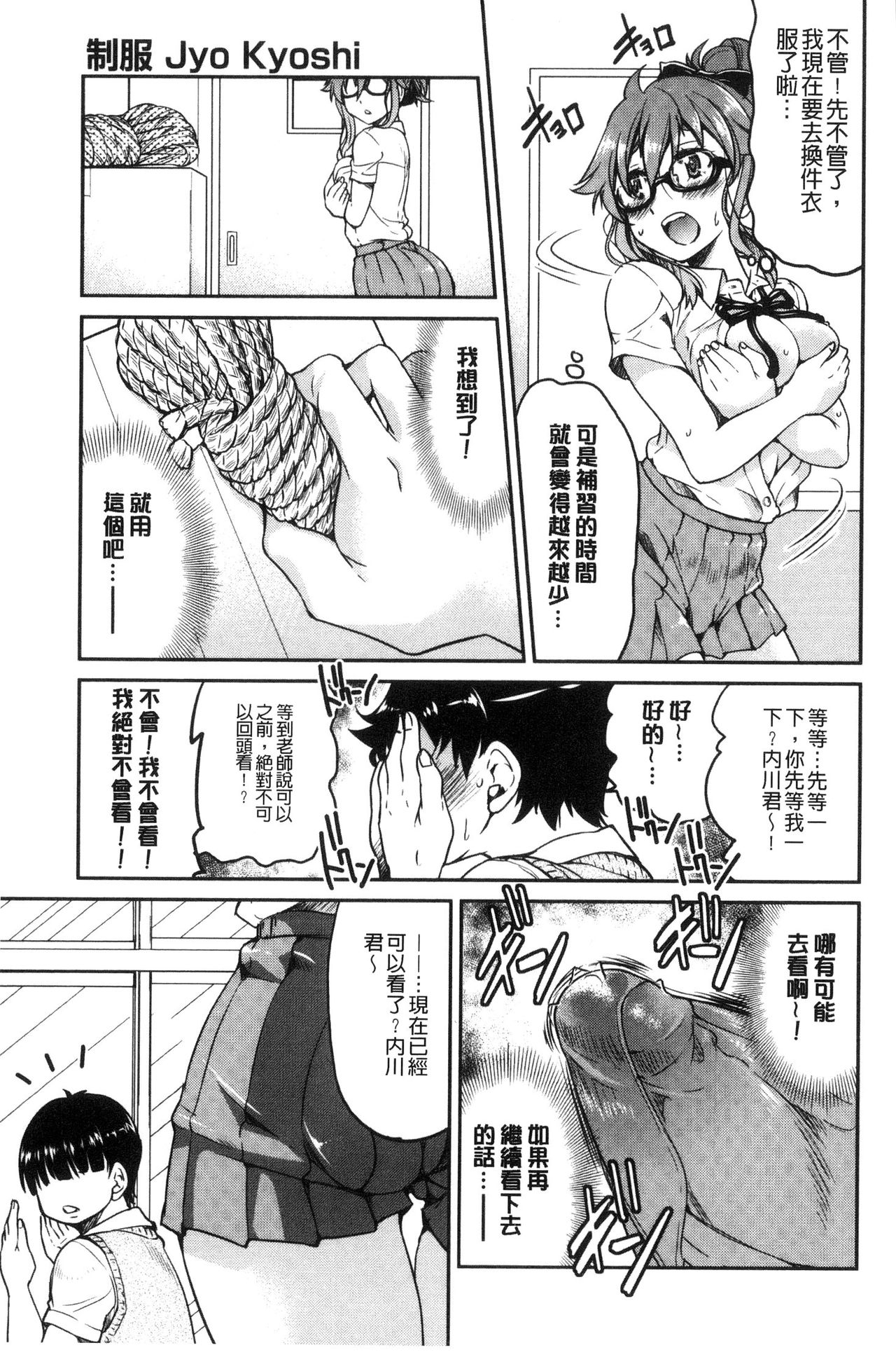 Seifuku JK - Page 141