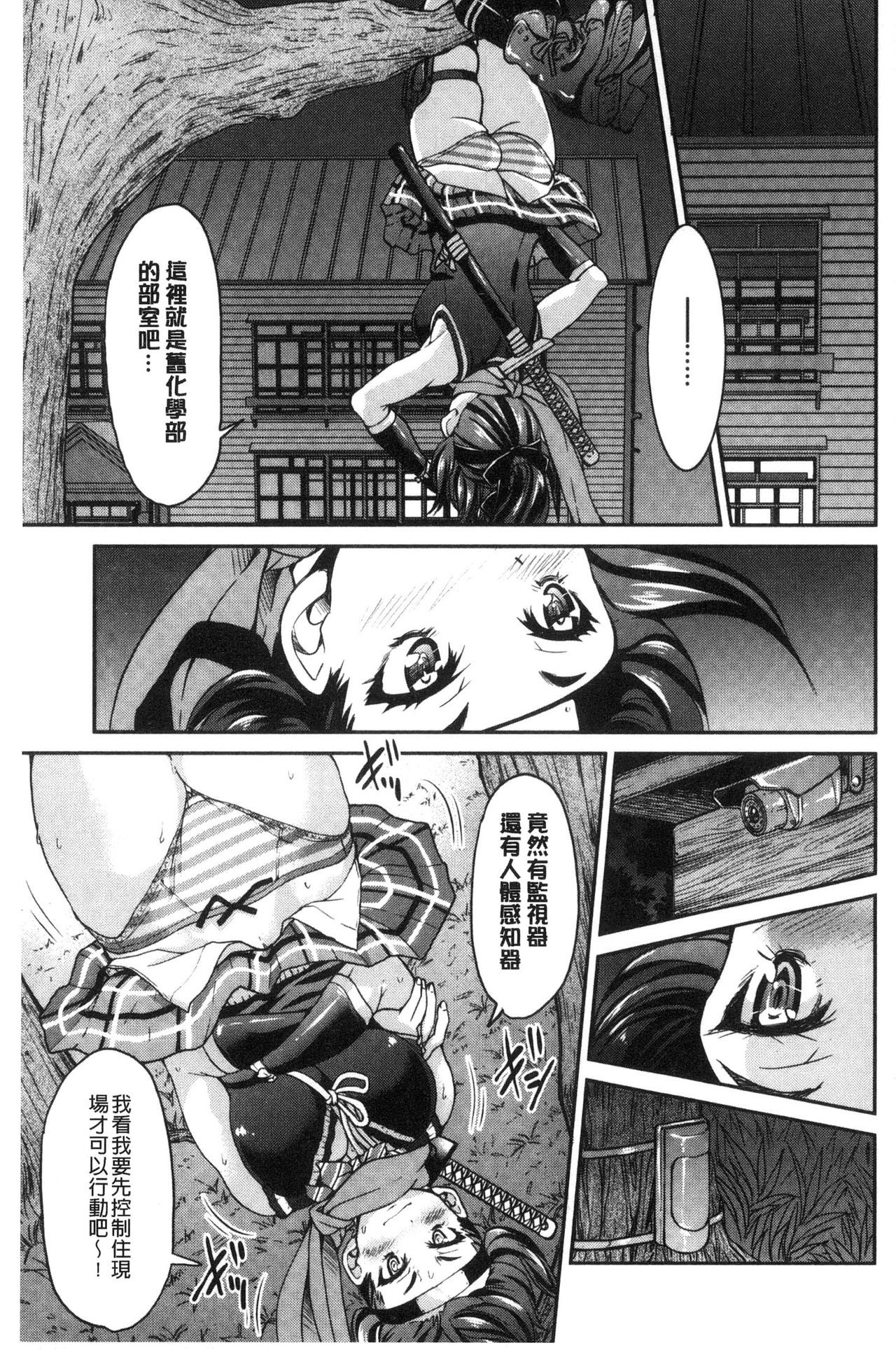 Seifuku JK - Page 157