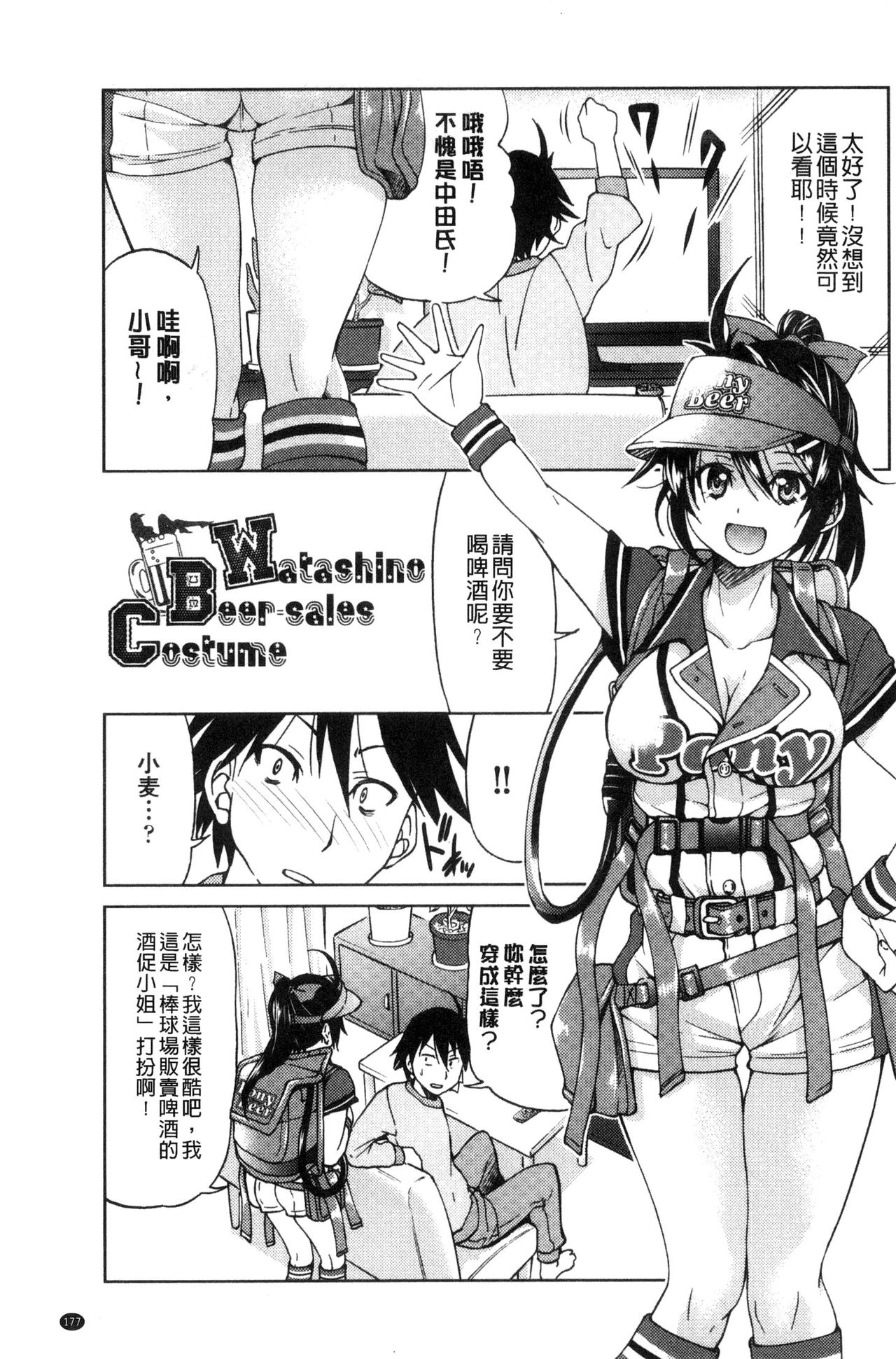 Seifuku JK - Page 179