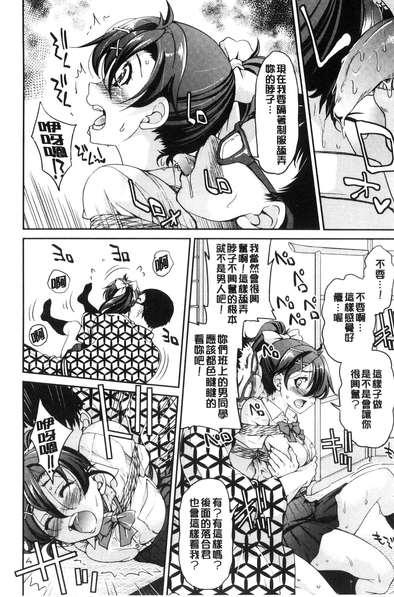Seifuku JK - Page 20